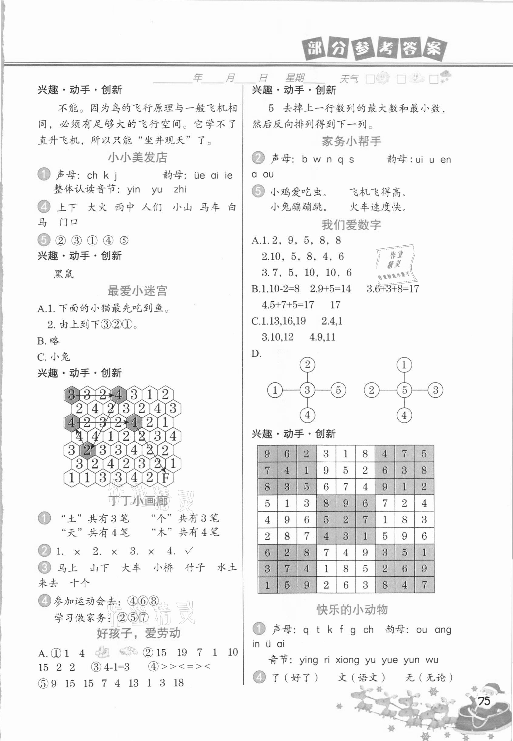 2021年寒假作业一年级合订本中国地图出版社 参考答案第2页