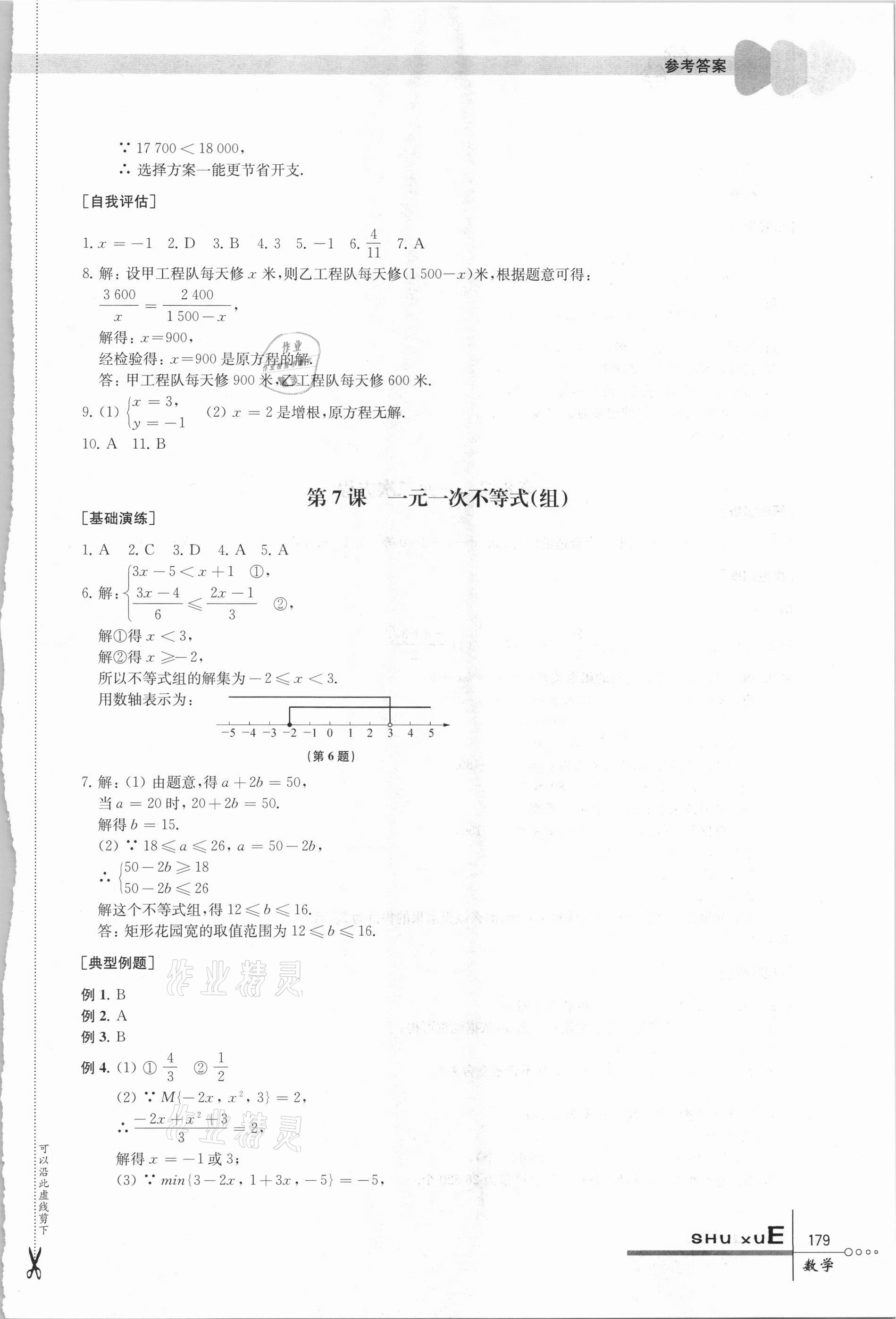 2021年中考指要数学 参考答案第4页