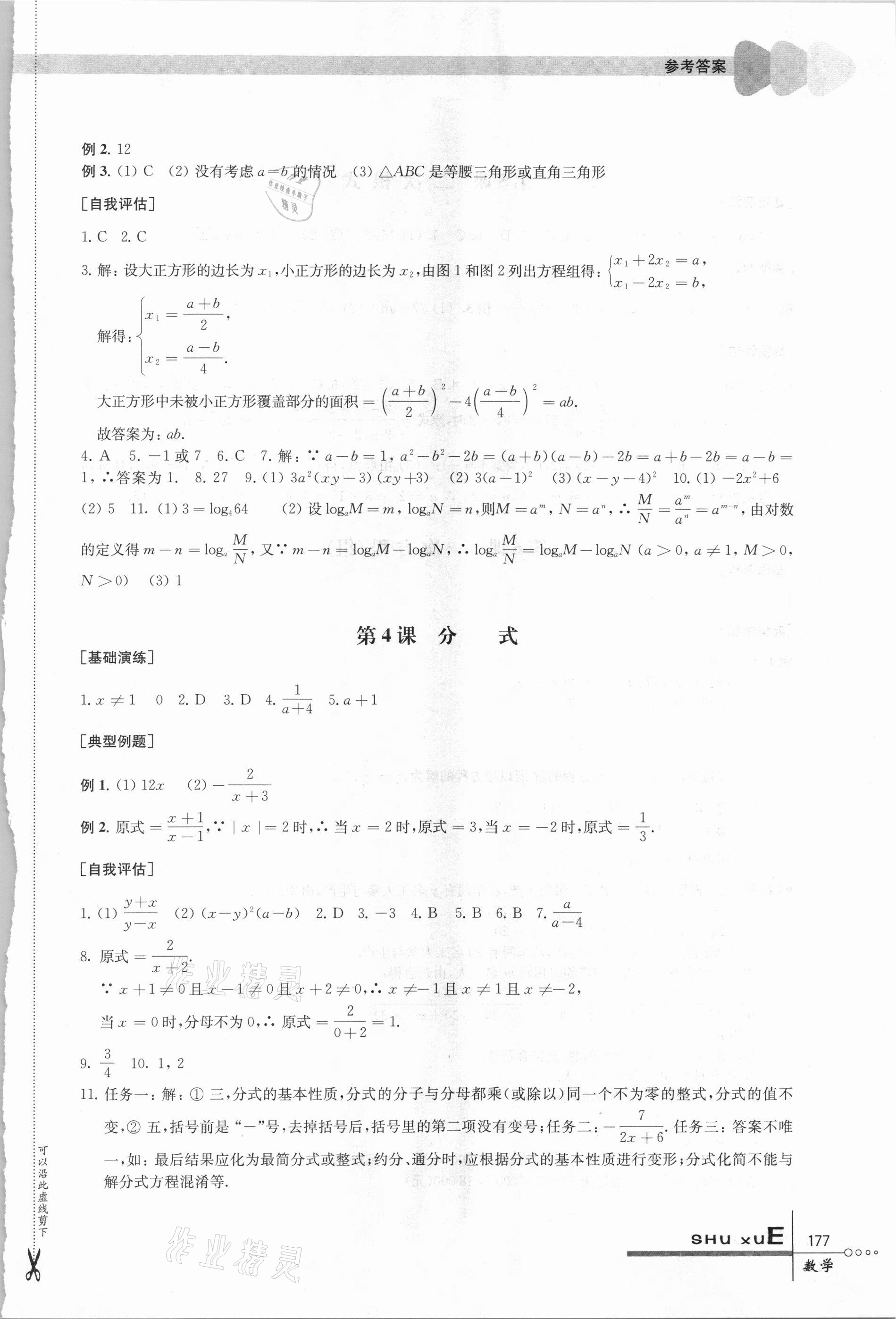 2021年中考指要數學 參考答案第2頁