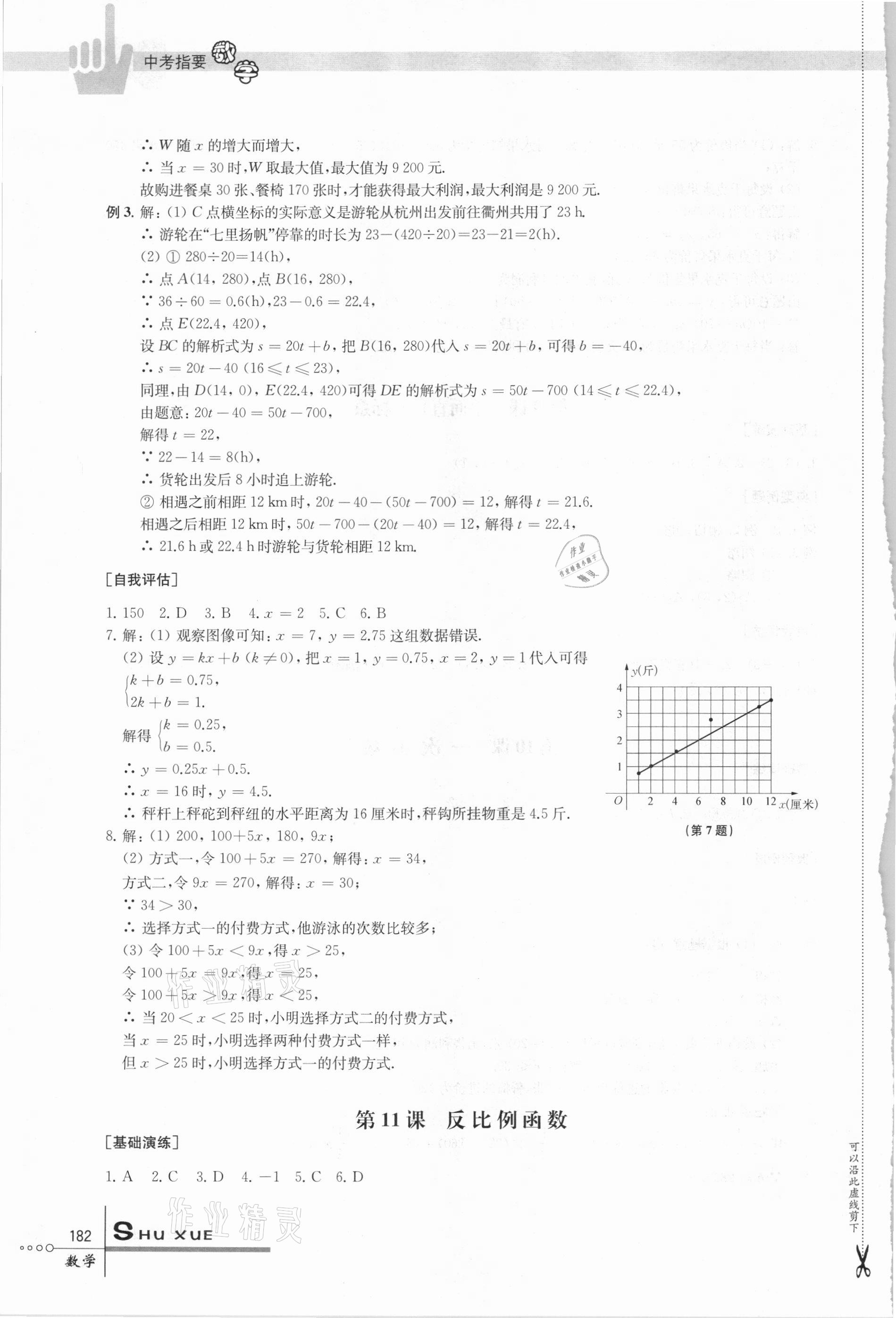 2021年中考指要数学 参考答案第7页