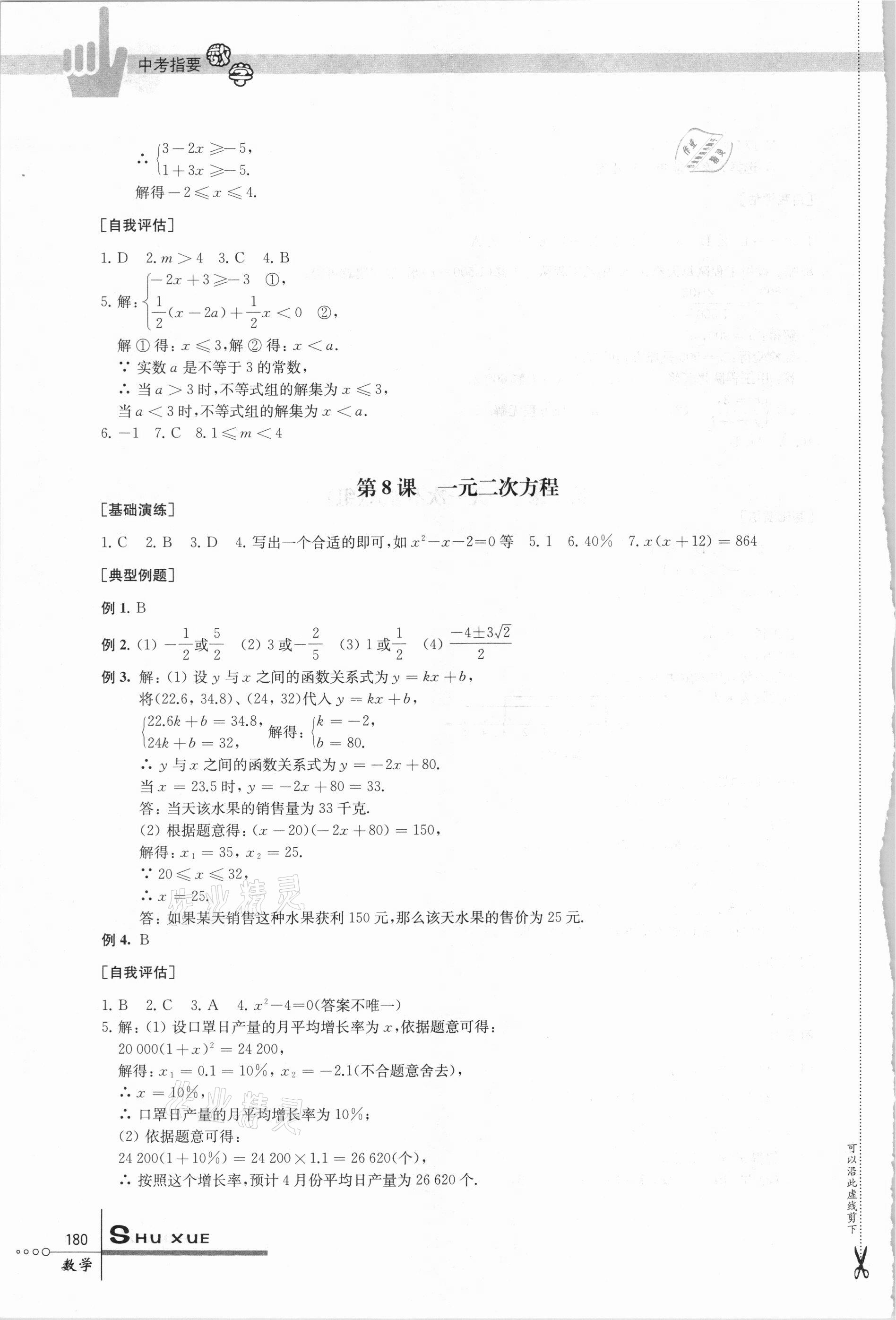 2021年中考指要数学 参考答案第5页