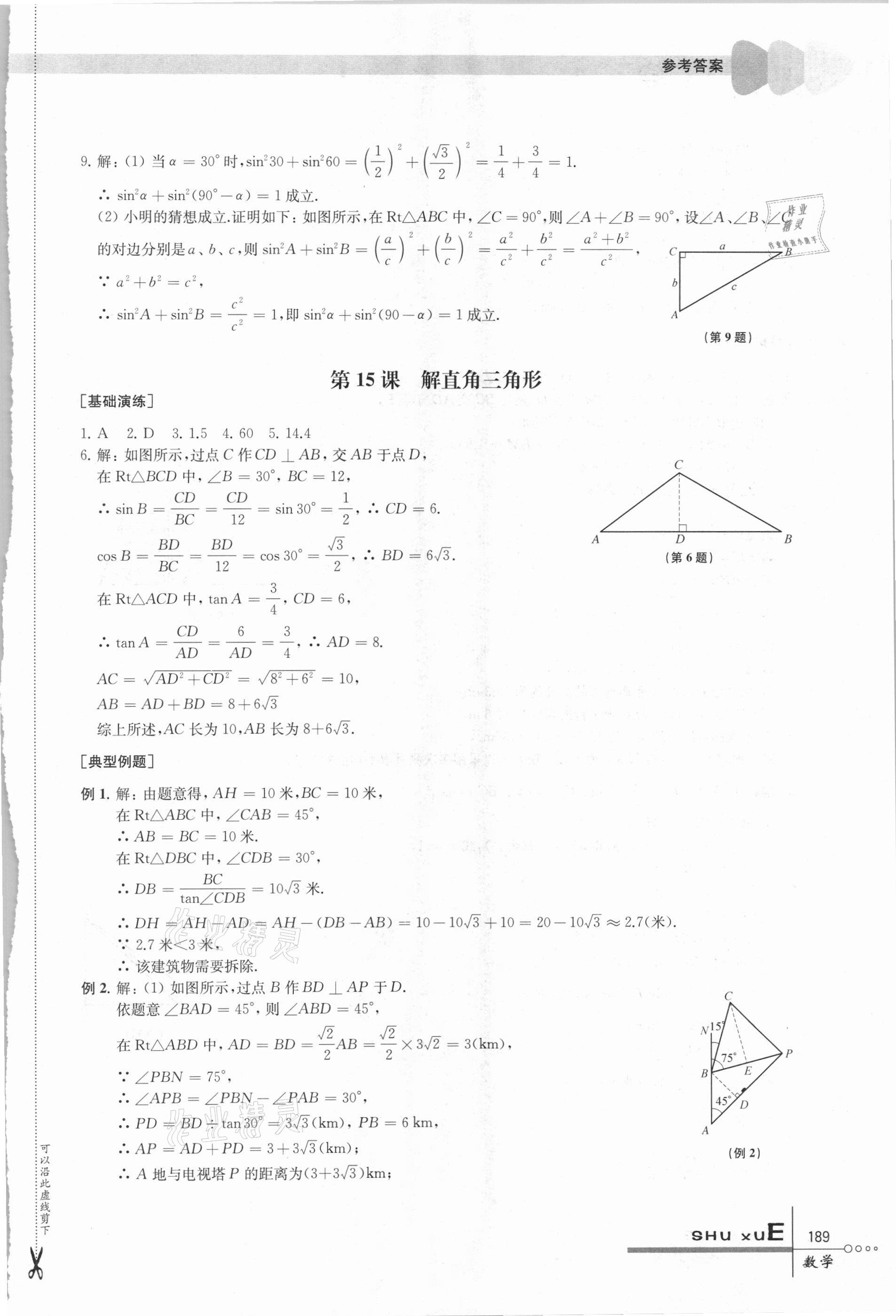 2021年中考指要数学 参考答案第14页