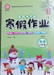 2021年假期天天練寒假作業(yè)三年級英語人教PEP版陽光出版社