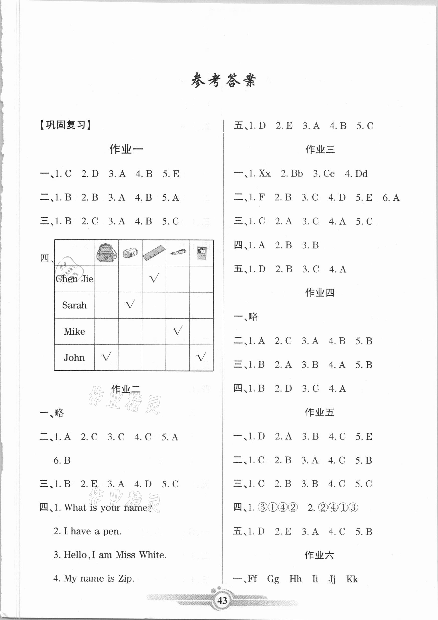 2021年假期天天練寒假作業(yè)三年級英語人教PEP版陽光出版社 第1頁