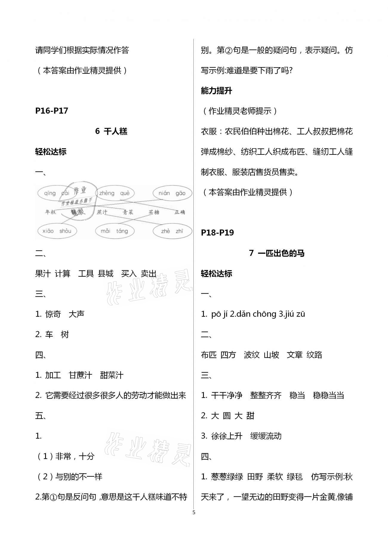 2021年自主學(xué)習(xí)能力測(cè)評(píng)二年級(jí)語(yǔ)文下冊(cè)人教版 第5頁(yè)