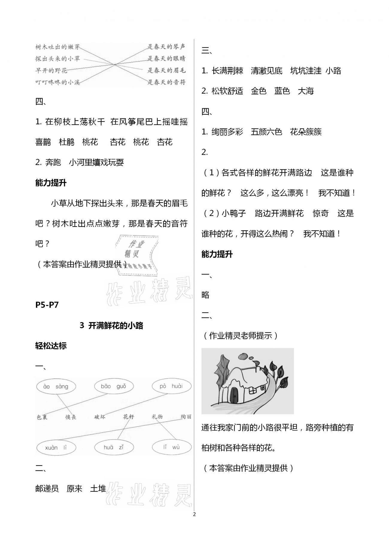 2021年自主學(xué)習(xí)能力測(cè)評(píng)二年級(jí)語(yǔ)文下冊(cè)人教版 第2頁(yè)