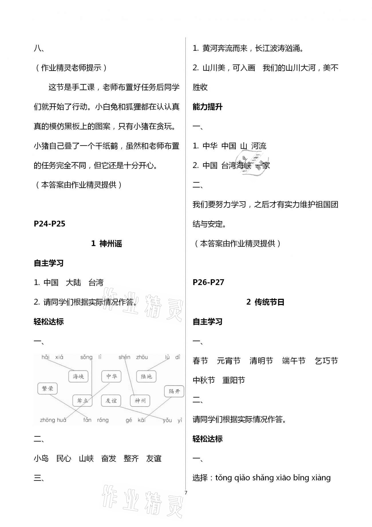 2021年自主學習能力測評二年級語文下冊人教版 第7頁