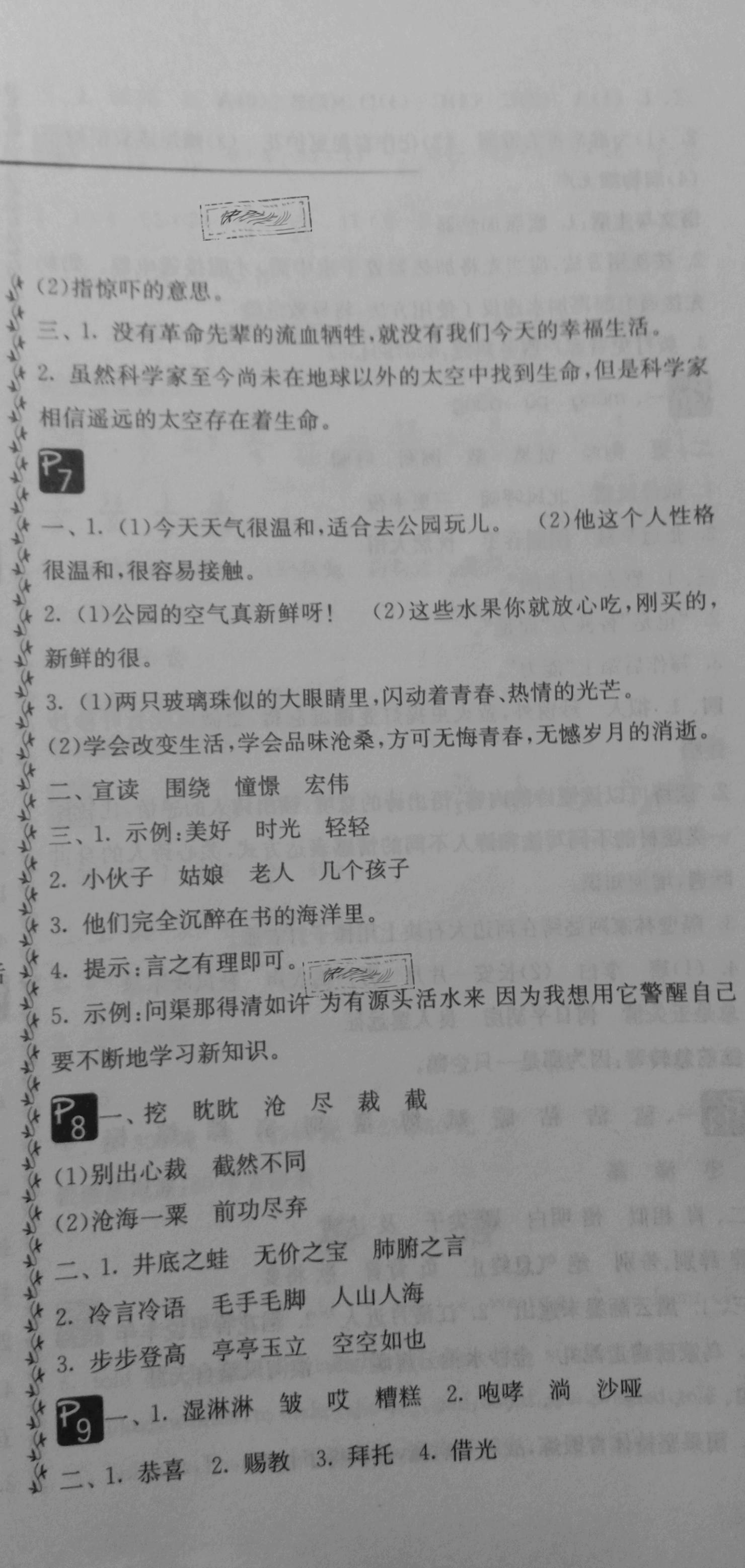 2021年快樂寒假六年級吉林教育出版社 參考答案第3頁