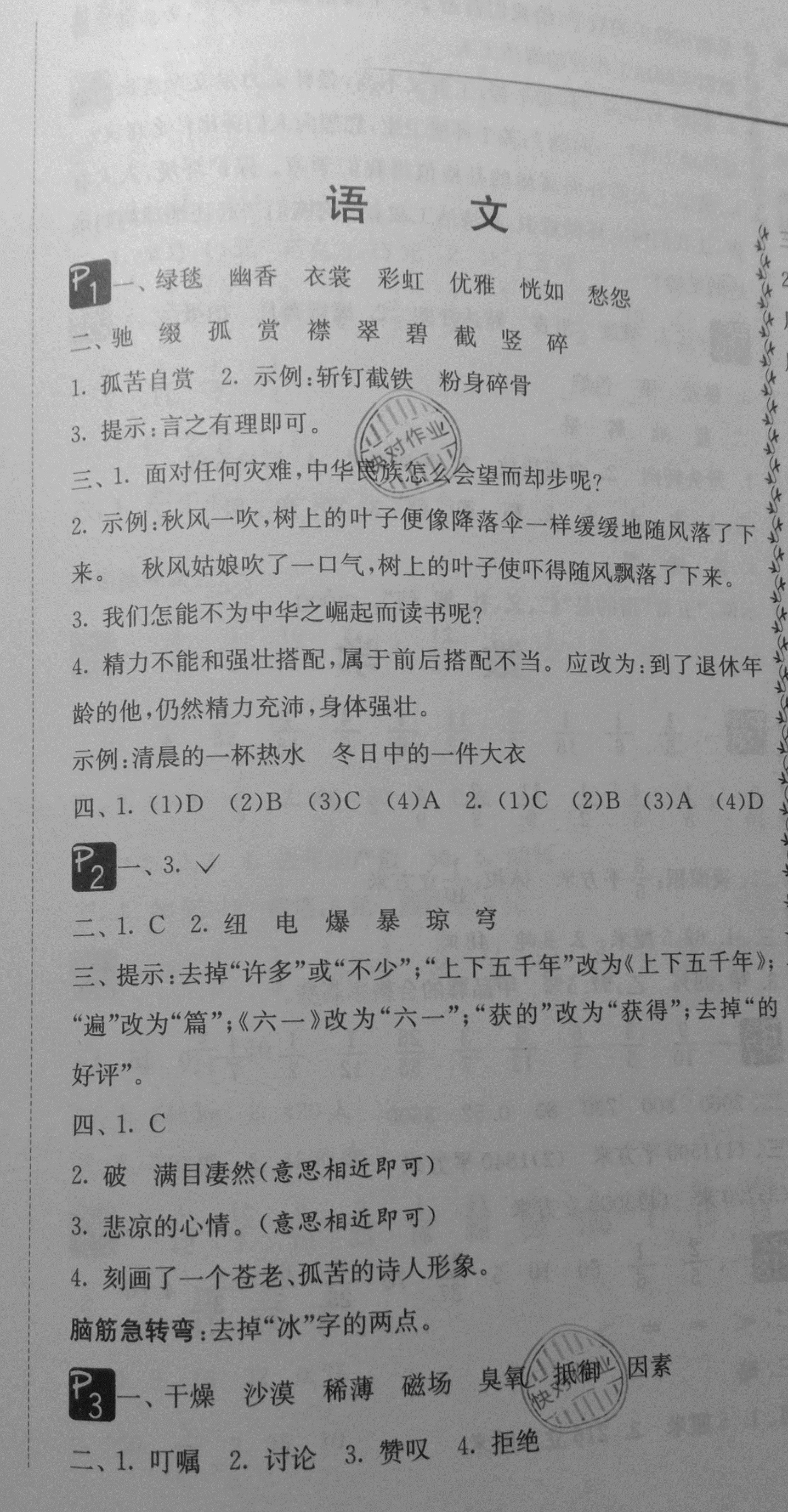 2021年快乐寒假六年级吉林教育出版社 参考答案第1页