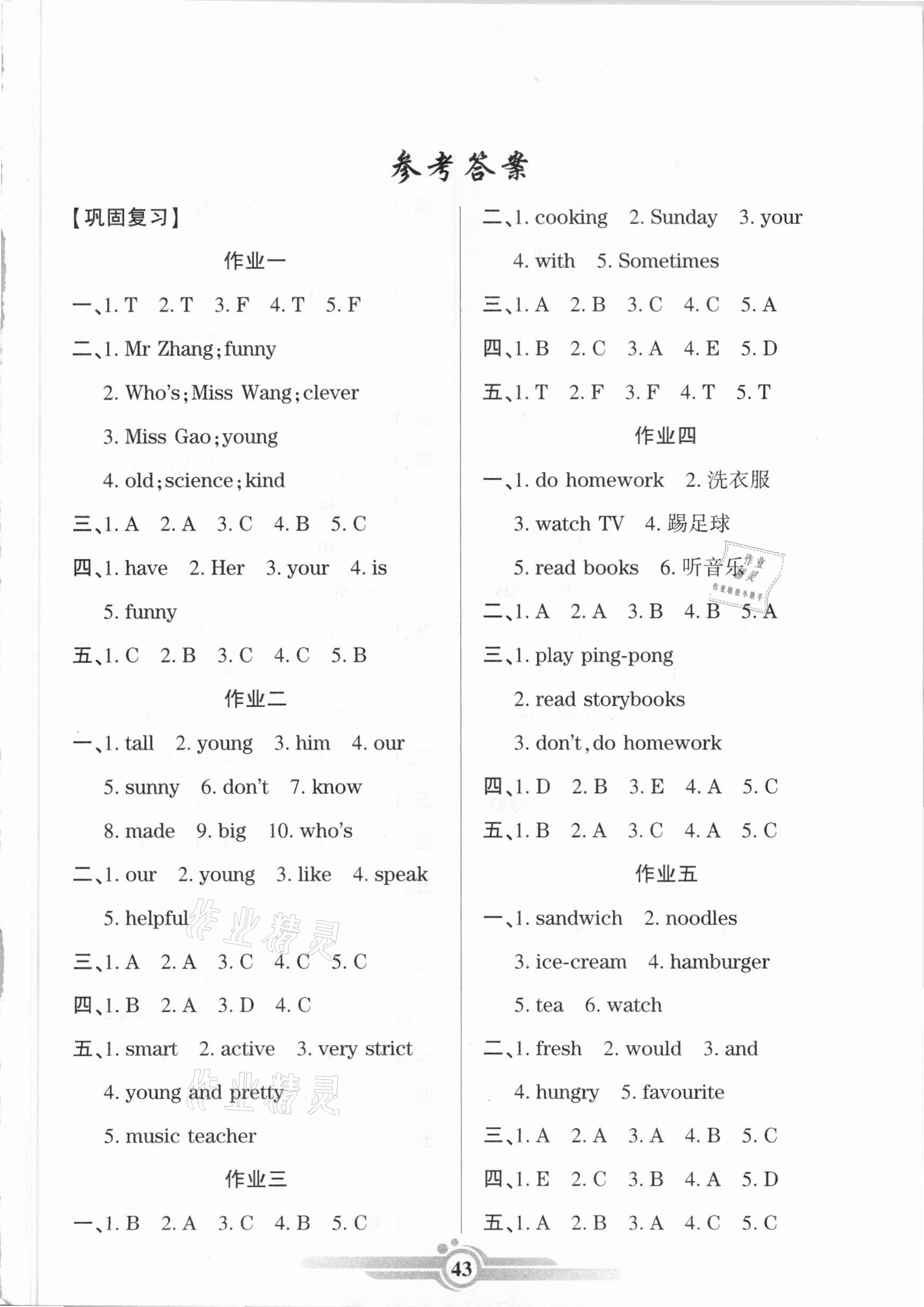 2021年假期天天練寒假作業(yè)五年級英語人教PEP版陽光出版社 第1頁
