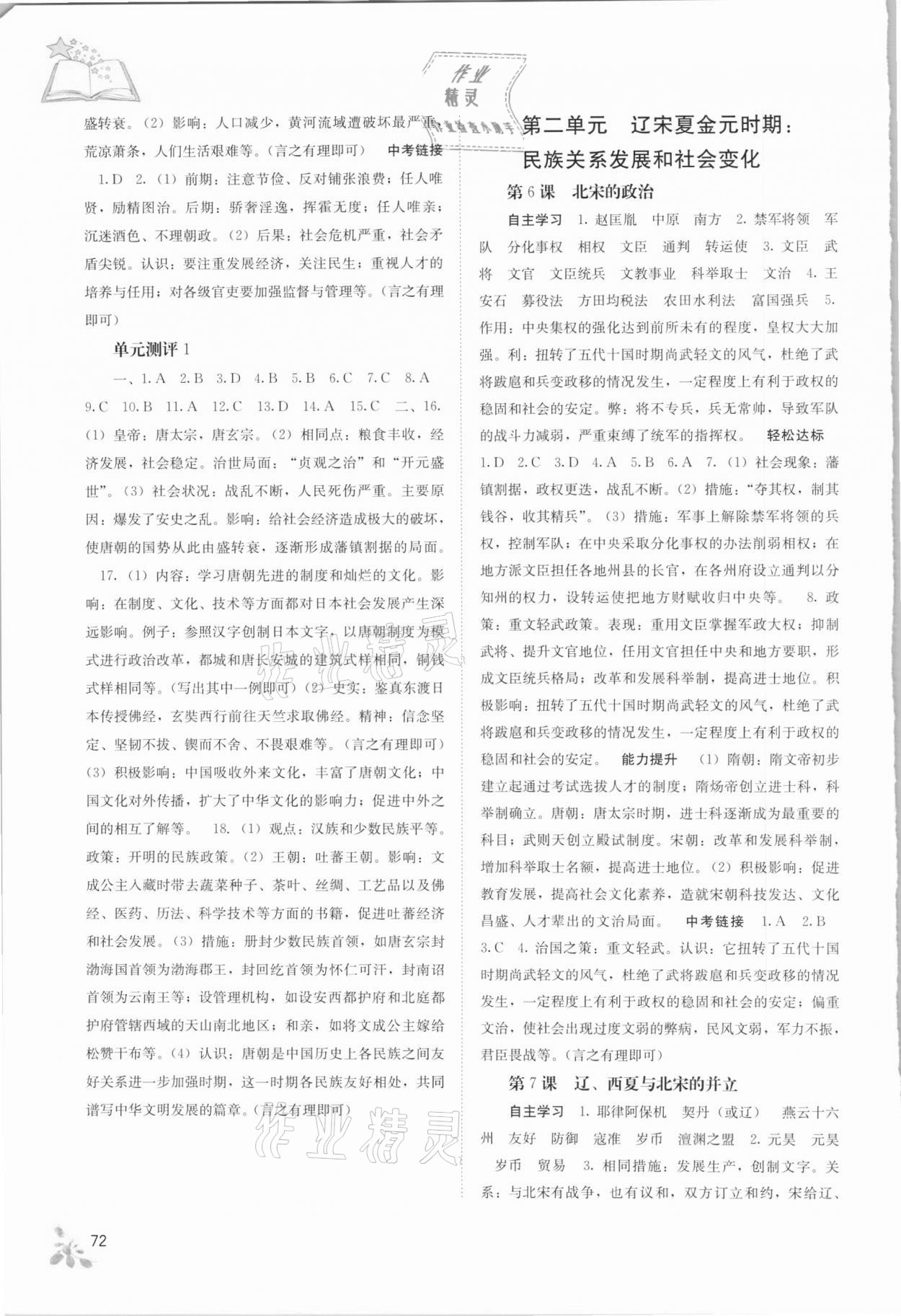 2021年自主学习能力测评七年级历史下册人教版 参考答案第3页