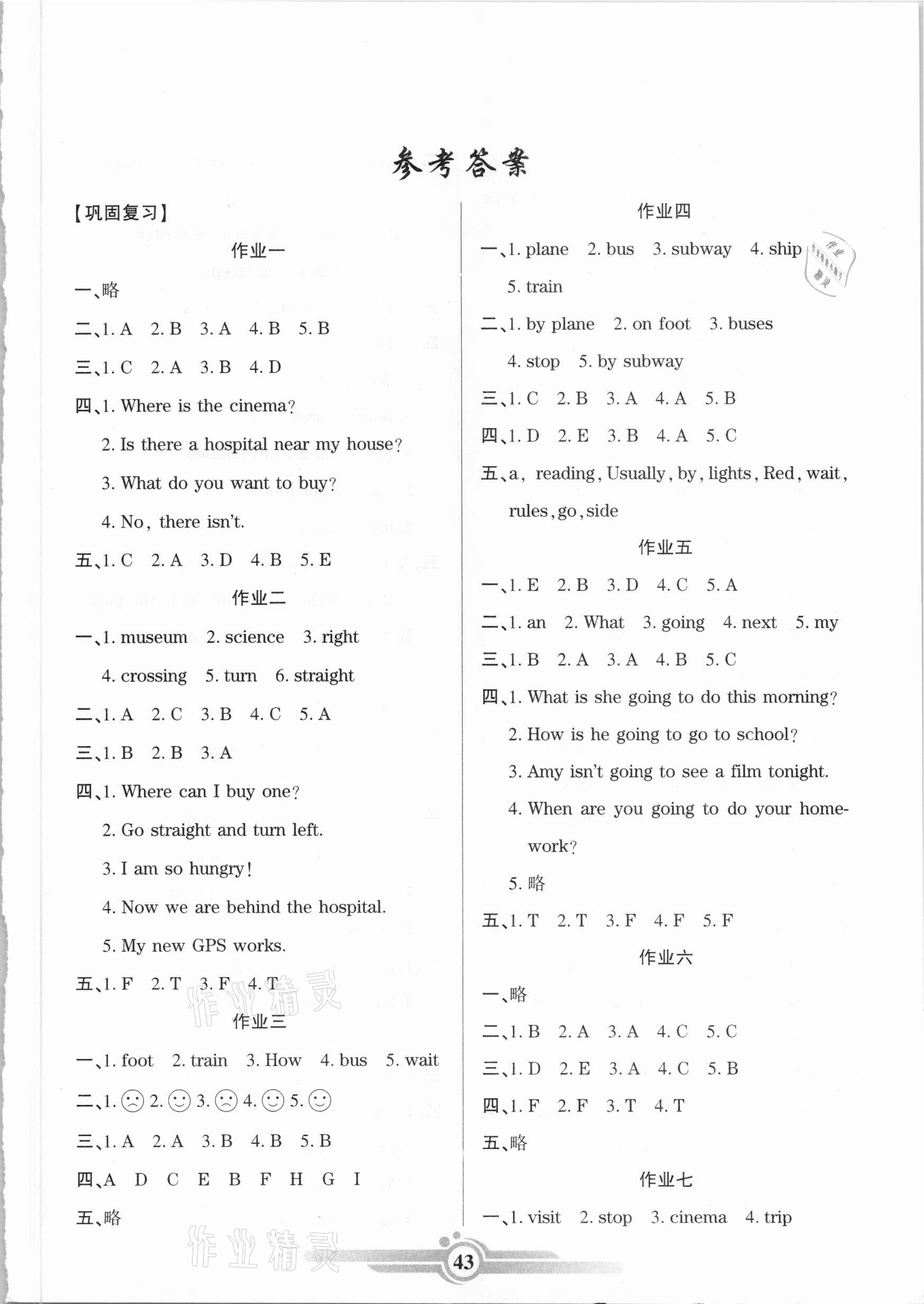 2021年假期天天練寒假作業(yè)六年級(jí)英語(yǔ)人教PEP版陽(yáng)光出版社 第1頁(yè)