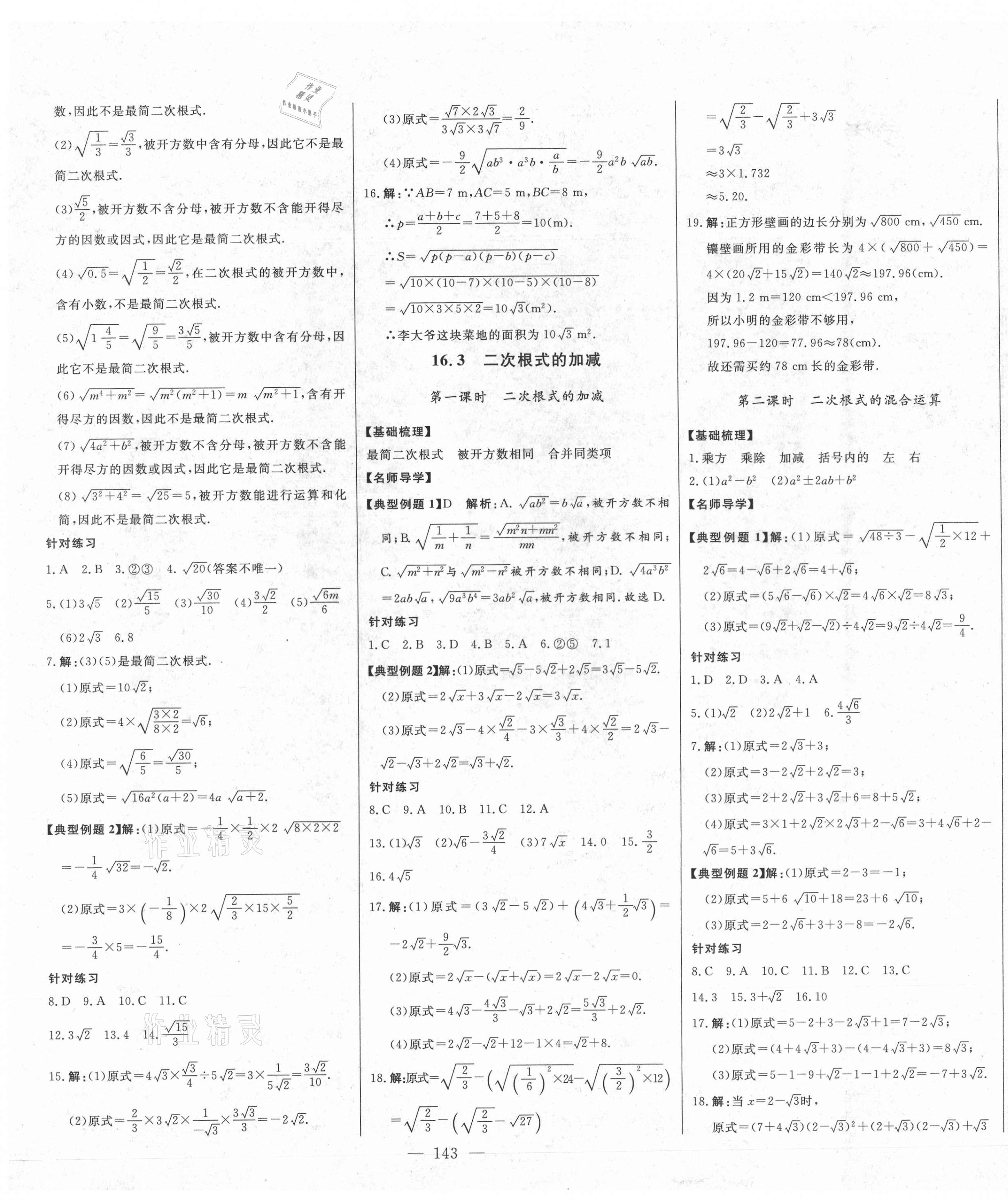 2021年初中新課標名師學案智慧大課堂八年級數學下冊人教版 第3頁