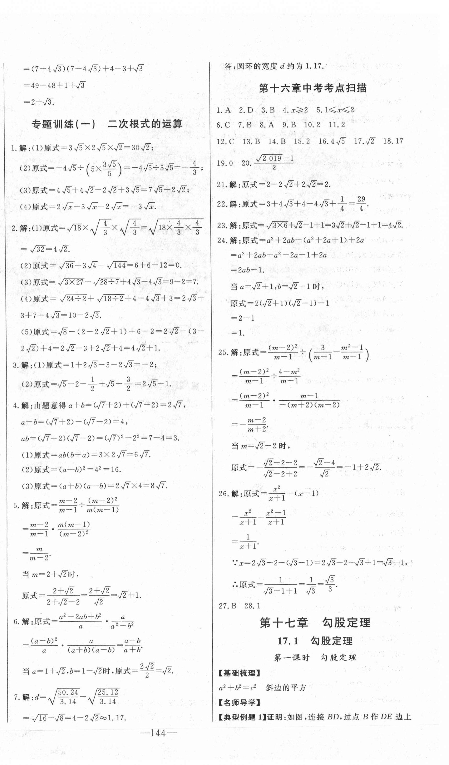 2021年初中新課標名師學案智慧大課堂八年級數(shù)學下冊人教版 第4頁