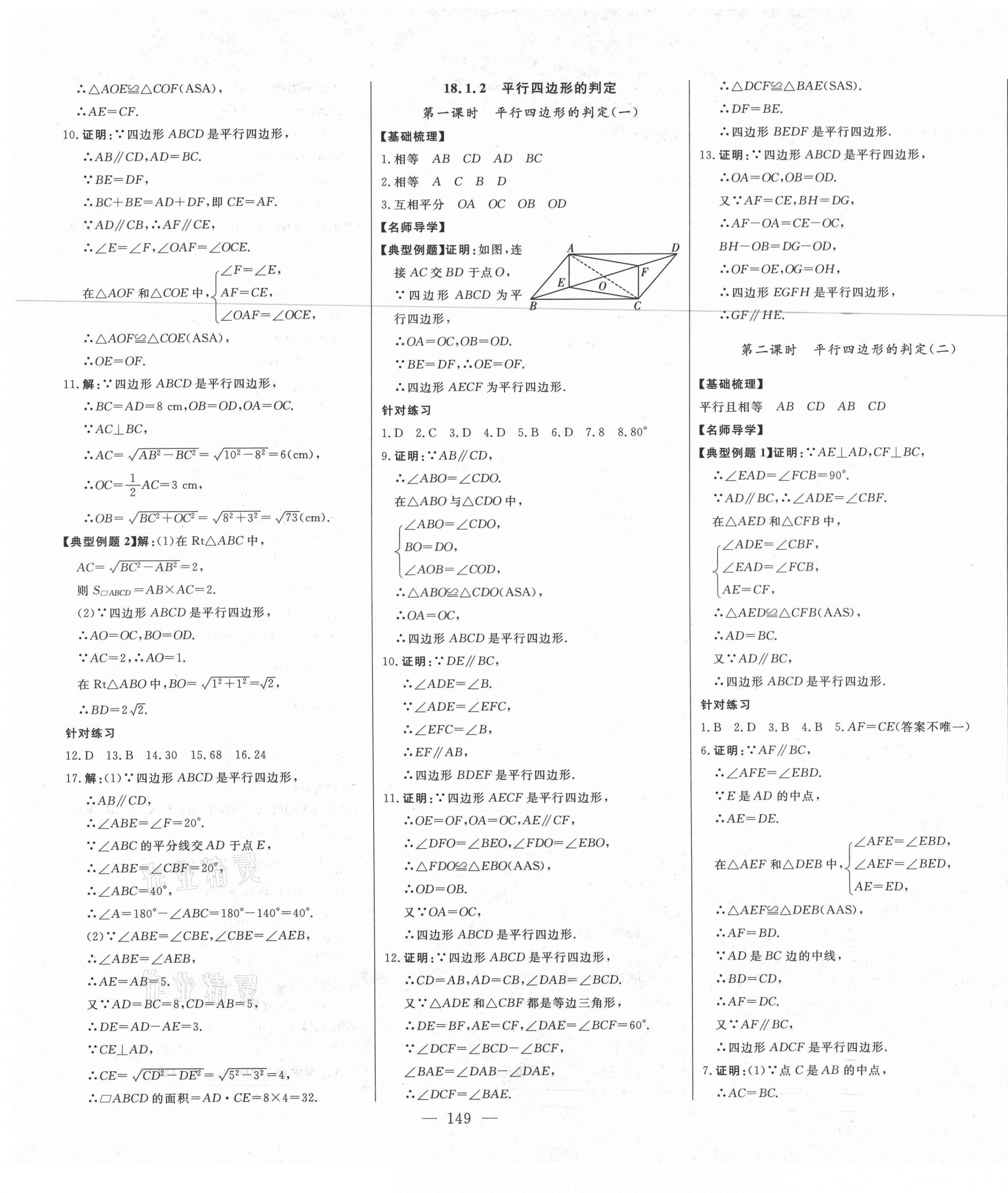 2021年初中新課標(biāo)名師學(xué)案智慧大課堂八年級(jí)數(shù)學(xué)下冊(cè)人教版 第9頁(yè)