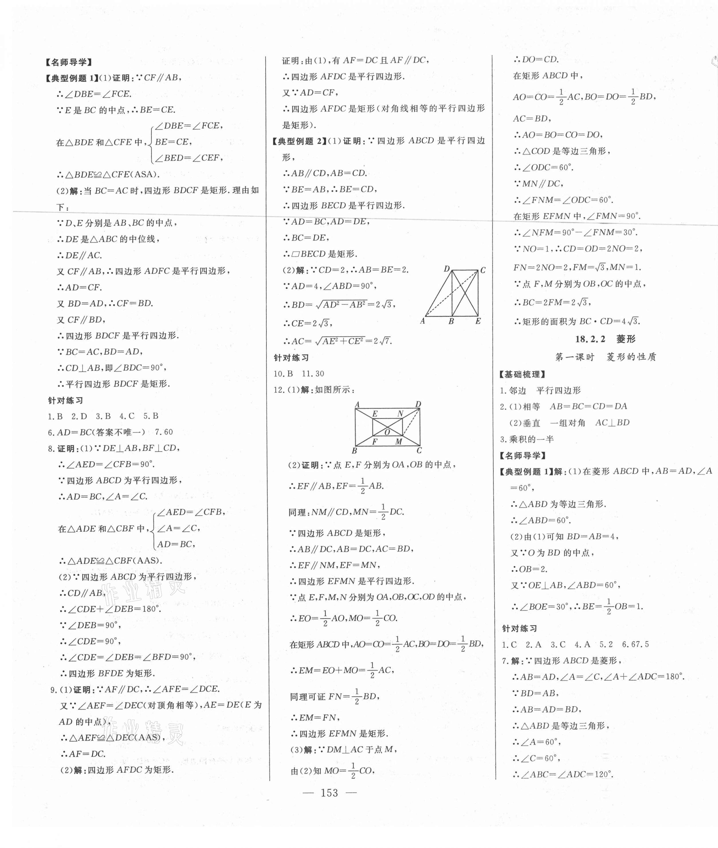 2021年初中新課標名師學案智慧大課堂八年級數(shù)學下冊人教版 第13頁