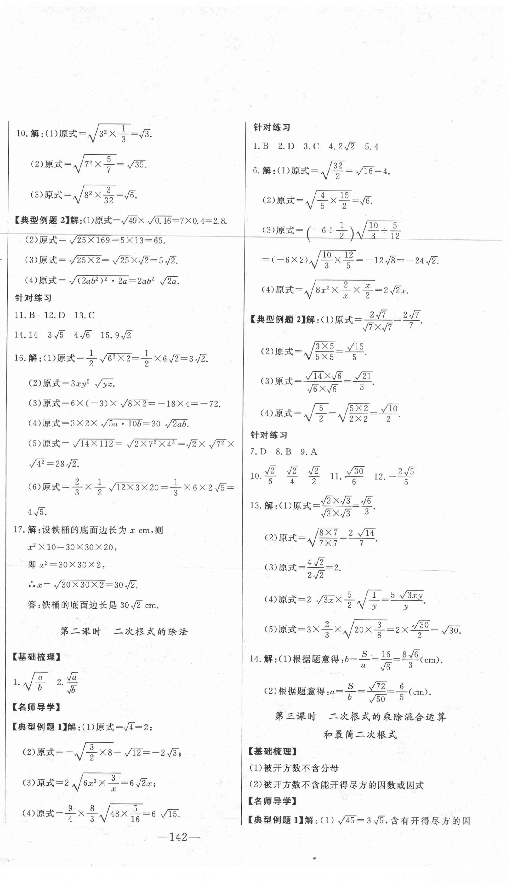 2021年初中新課標(biāo)名師學(xué)案智慧大課堂八年級數(shù)學(xué)下冊人教版 第2頁