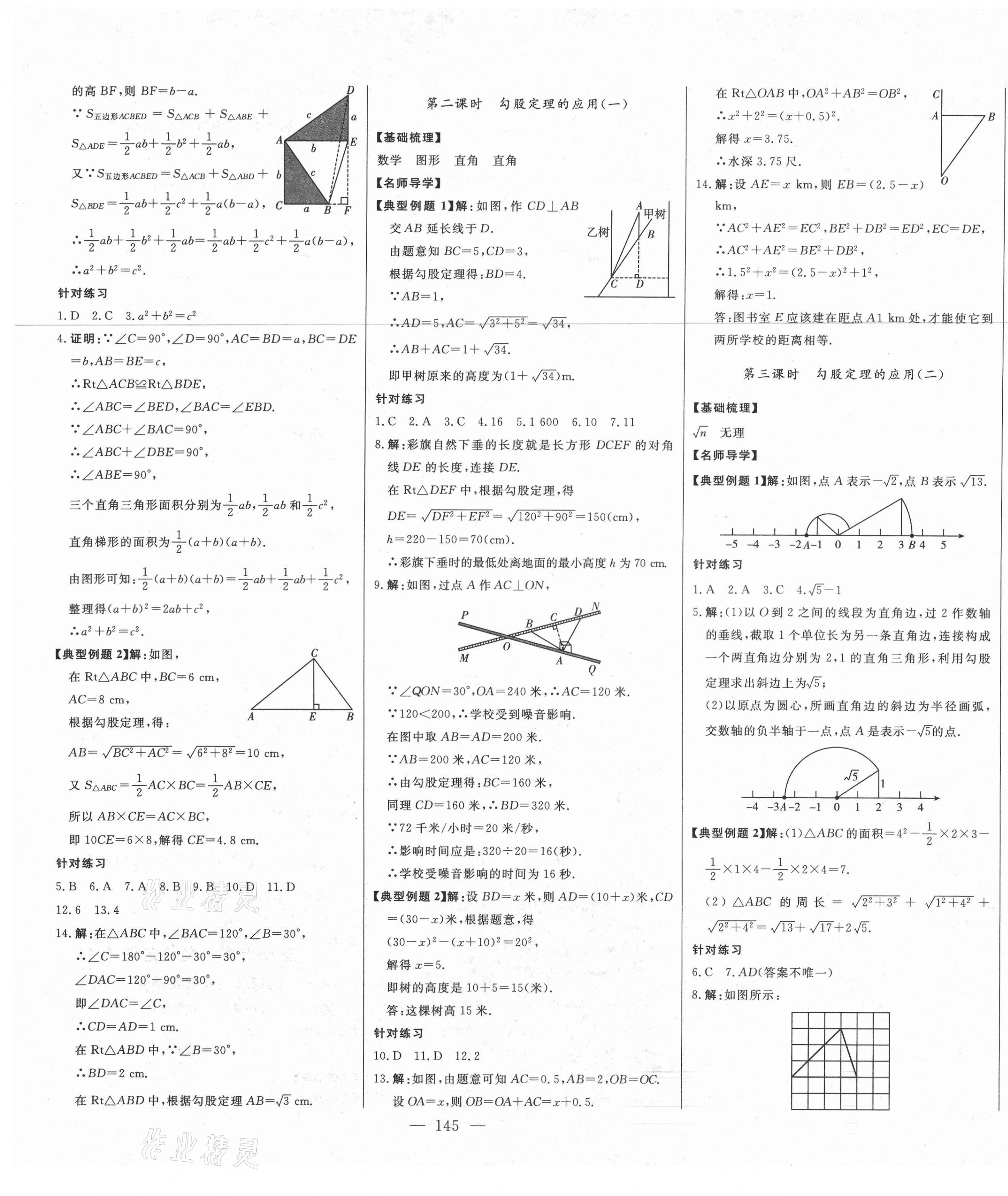 2021年初中新課標(biāo)名師學(xué)案智慧大課堂八年級(jí)數(shù)學(xué)下冊(cè)人教版 第5頁(yè)