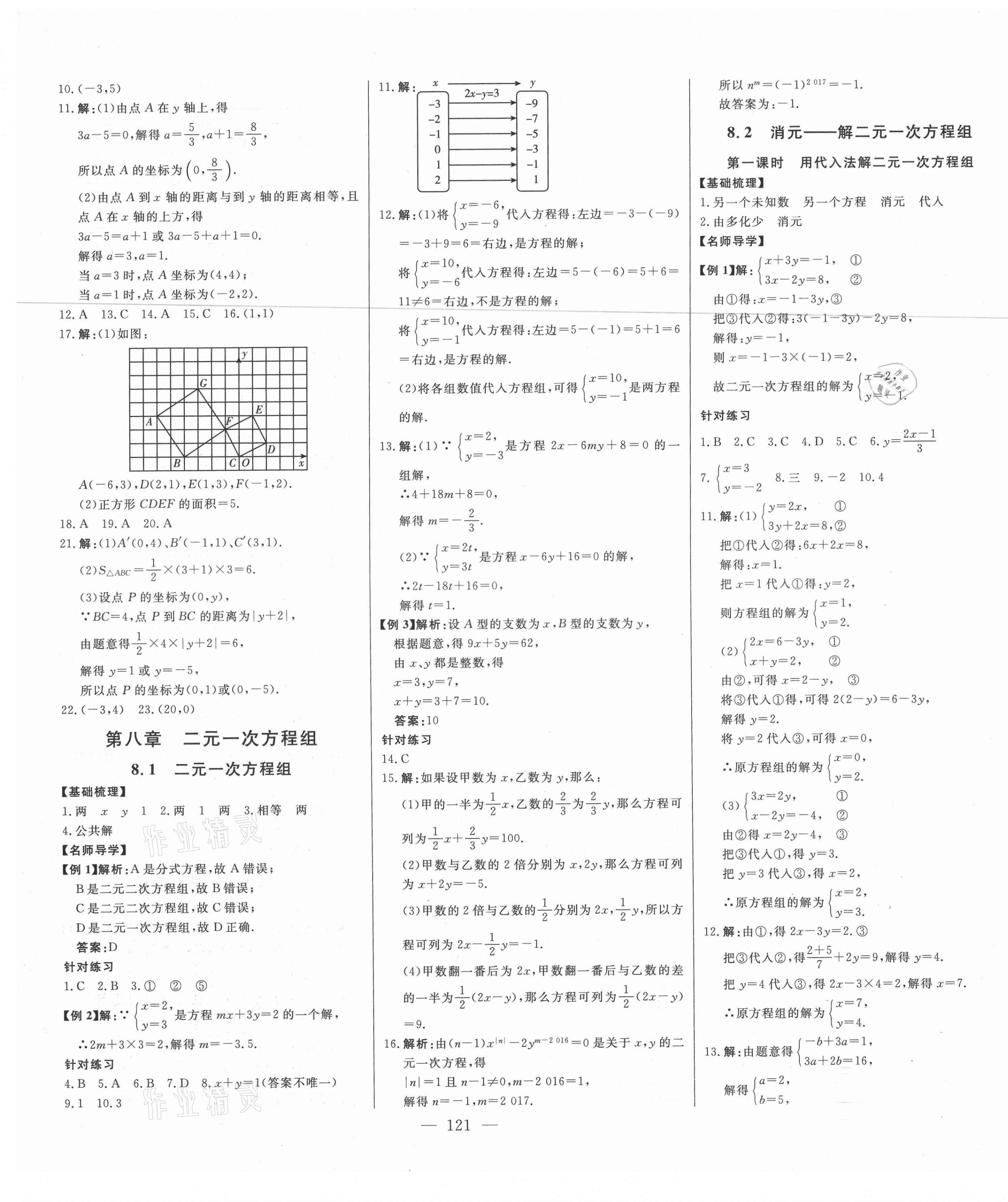 2021年初中新課標(biāo)名師學(xué)案智慧大課堂七年級(jí)數(shù)學(xué)下冊(cè)人教版 第9頁(yè)