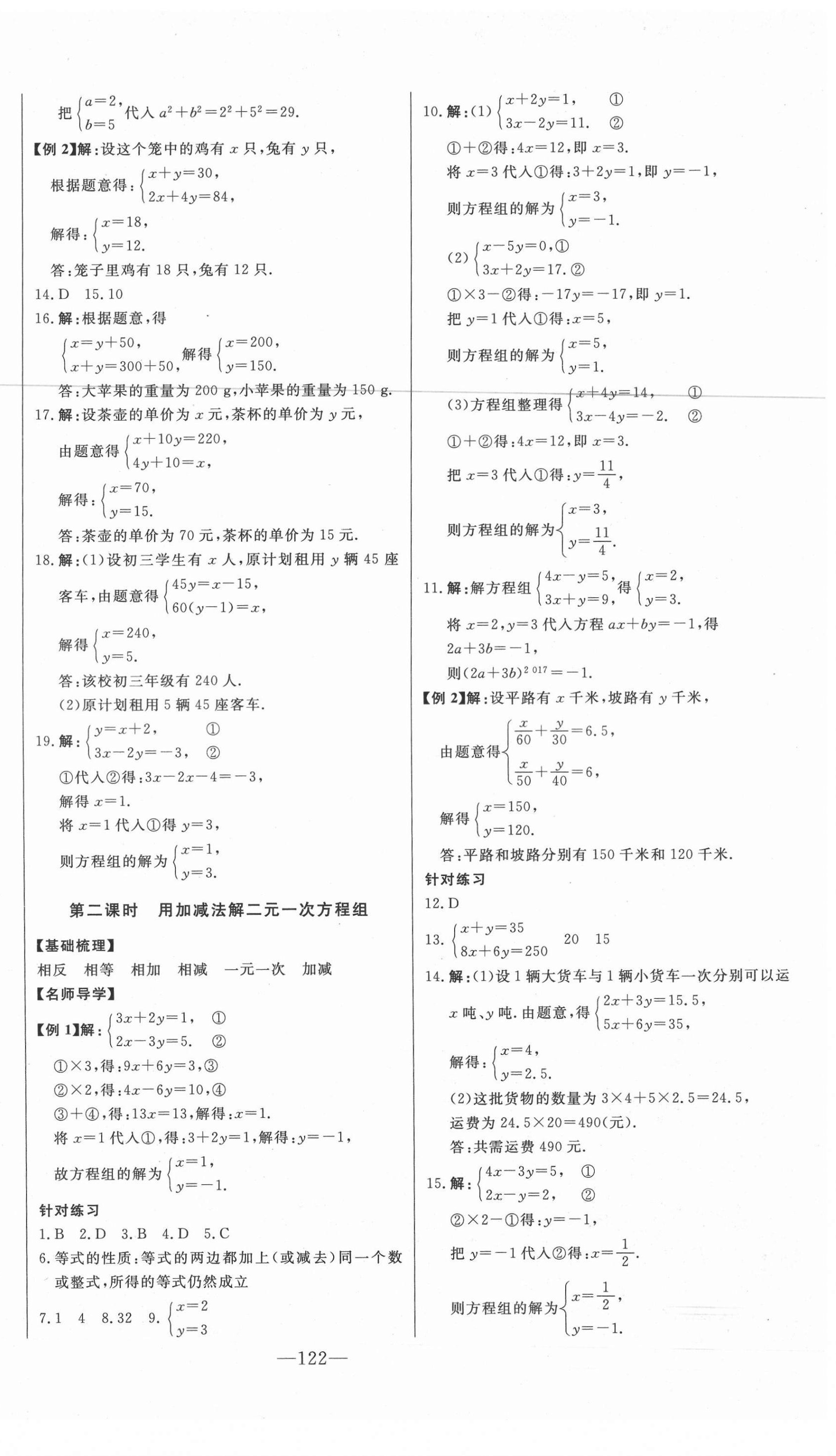 2021年初中新課標(biāo)名師學(xué)案智慧大課堂七年級(jí)數(shù)學(xué)下冊(cè)人教版 第10頁