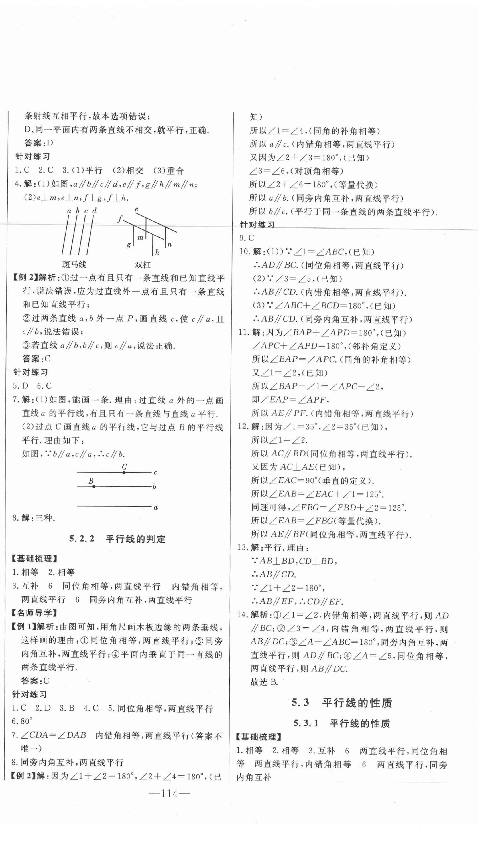 2021年初中新課標(biāo)名師學(xué)案智慧大課堂七年級(jí)數(shù)學(xué)下冊(cè)人教版 第2頁