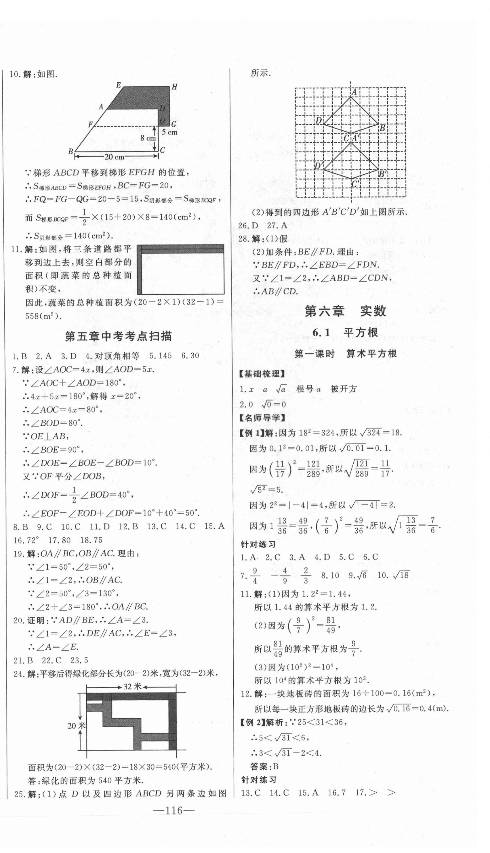 2021年初中新課標(biāo)名師學(xué)案智慧大課堂七年級數(shù)學(xué)下冊人教版 第4頁