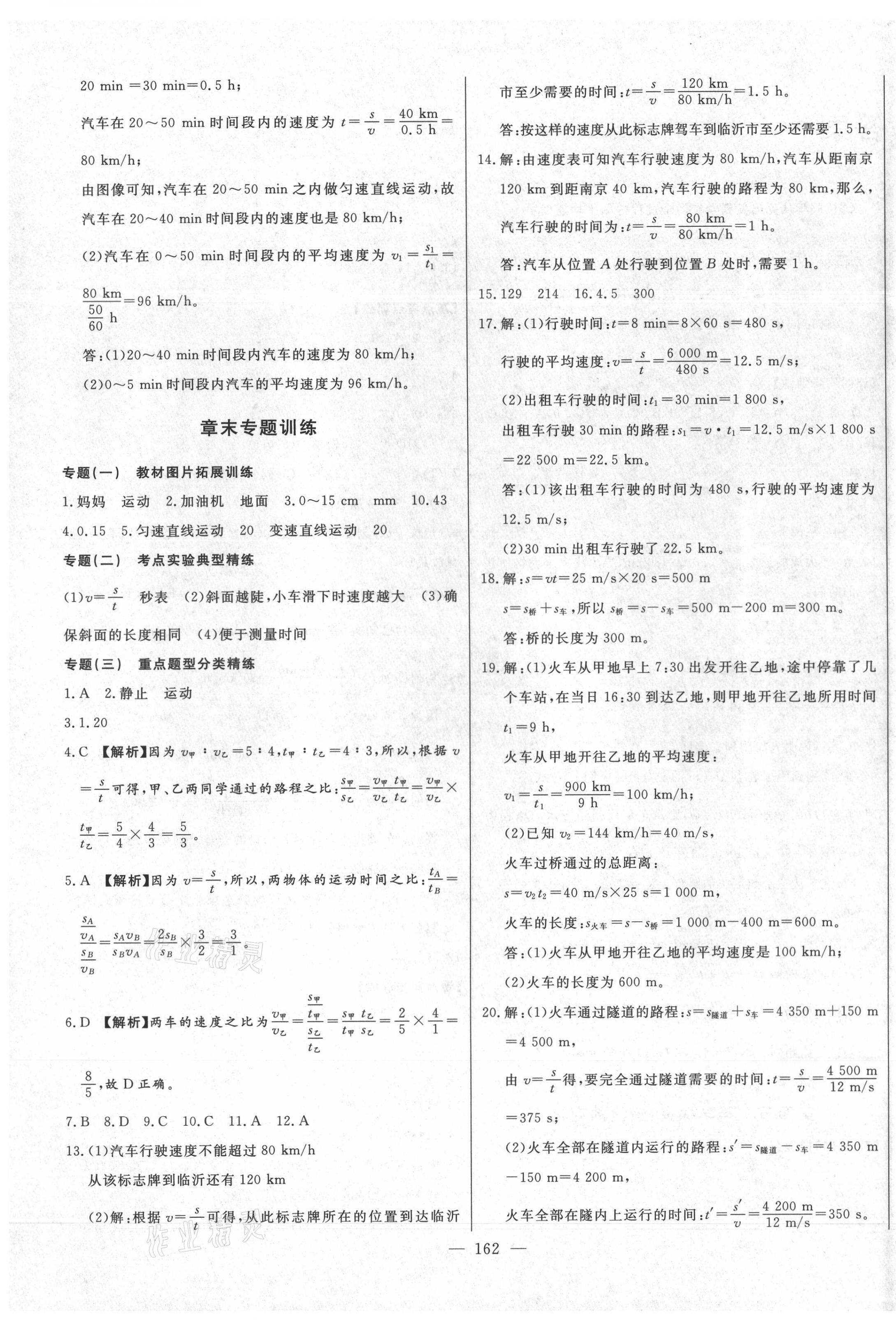 2021年初中新课标名师学案智慧大课堂八年级物理沪科版 第3页