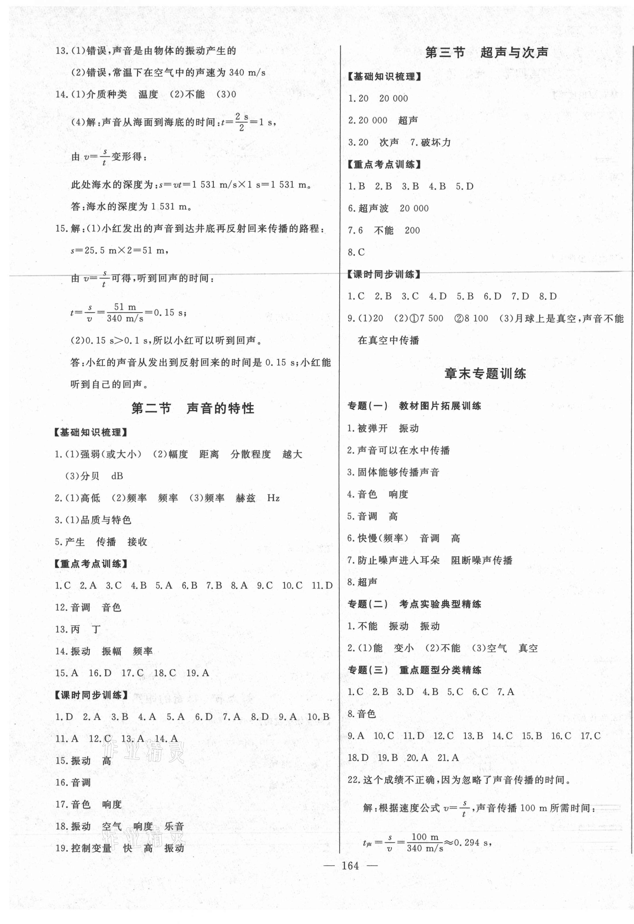 2021年初中新課標(biāo)名師學(xué)案智慧大課堂八年級物理滬科版 第5頁