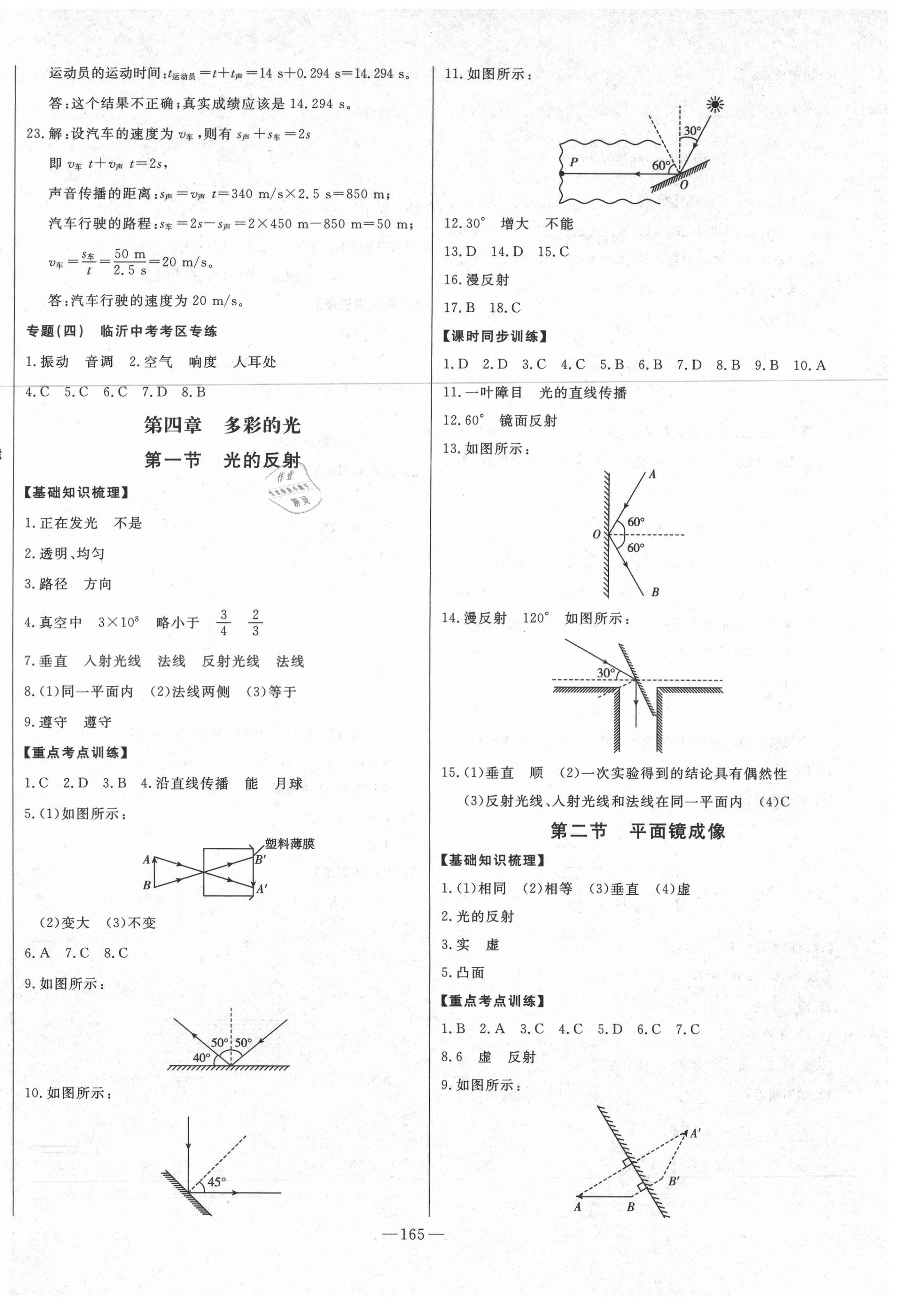 2021年初中新课标名师学案智慧大课堂八年级物理沪科版 第6页