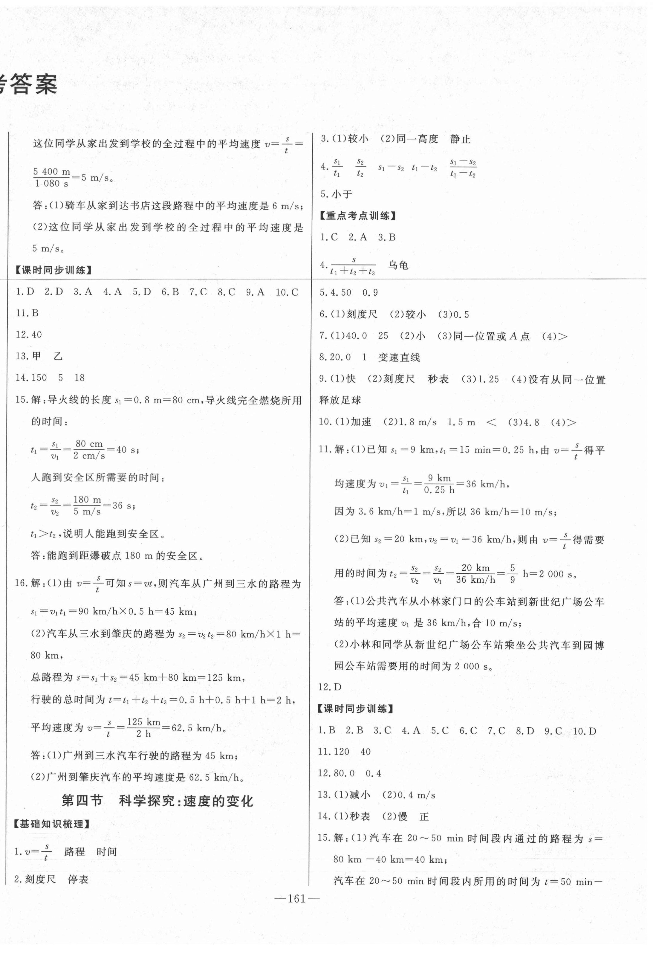 2021年初中新课标名师学案智慧大课堂八年级物理沪科版 第2页