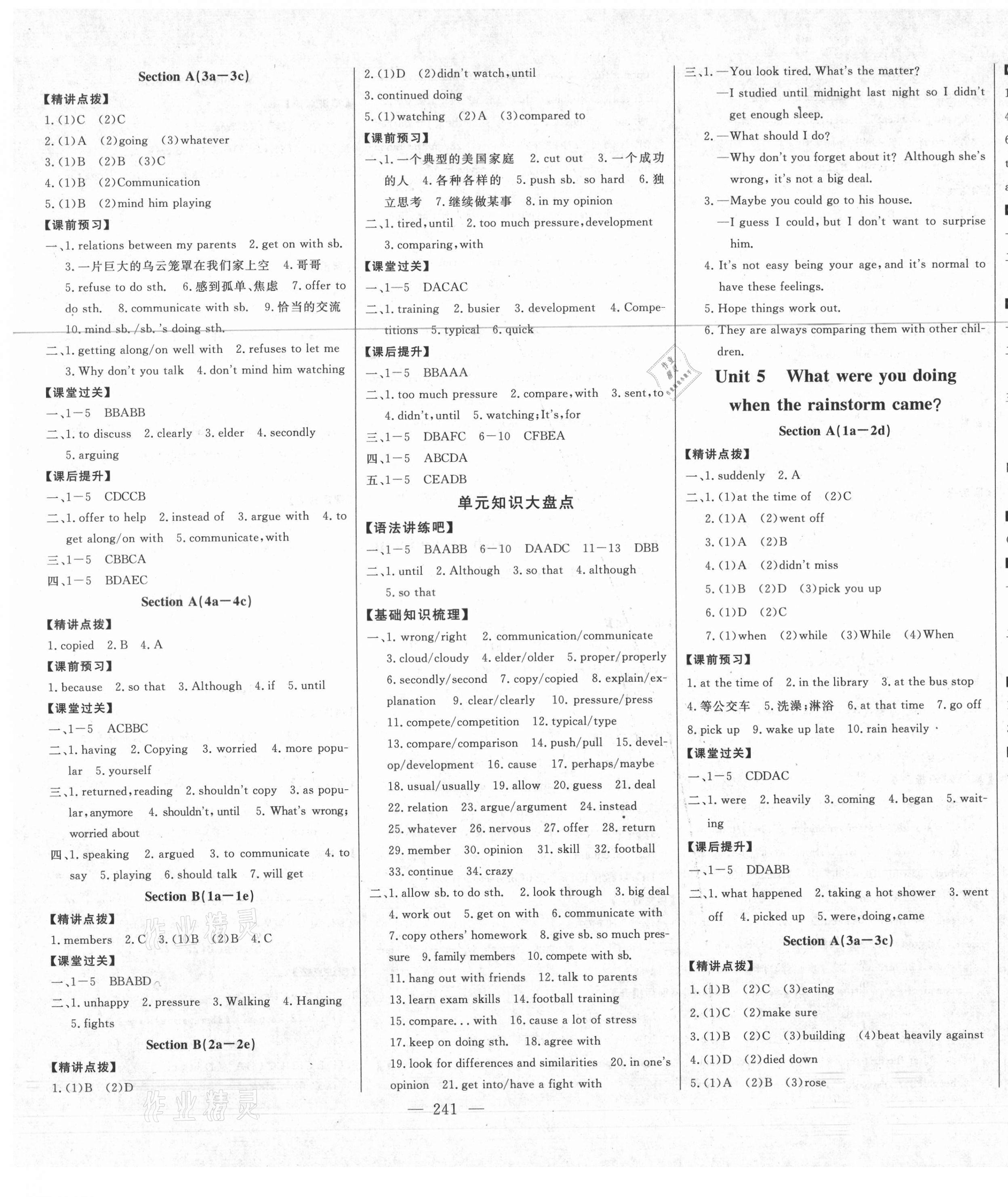 2021年初中新課標(biāo)名師學(xué)案智慧大課堂八年級(jí)英語(yǔ)下冊(cè)人教版 第5頁(yè)