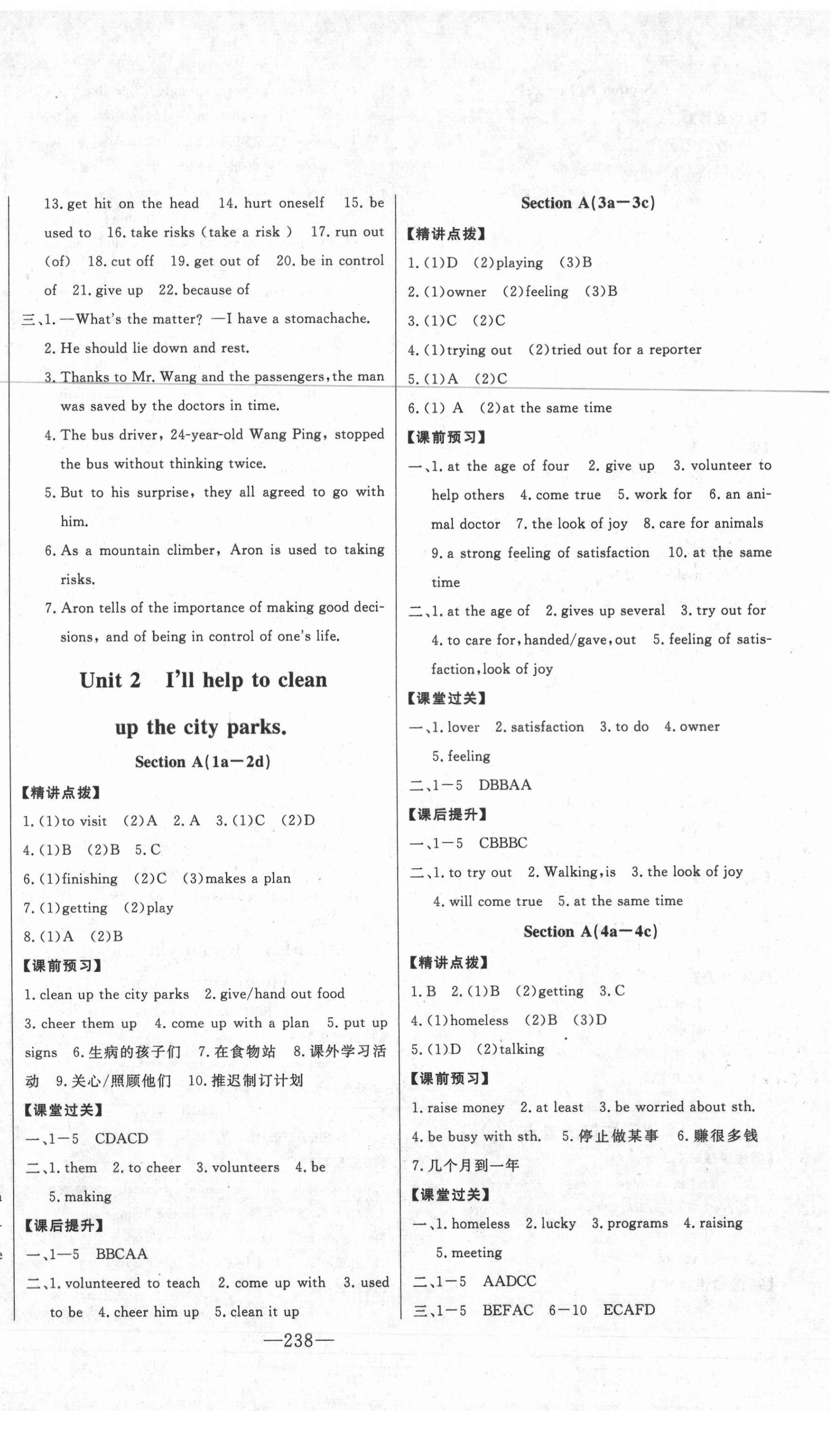 2021年初中新课标名师学案智慧大课堂八年级英语下册人教版 第2页