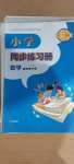 2021年小學同步練習冊四年級數(shù)學下冊青島版六三學制青島出版社