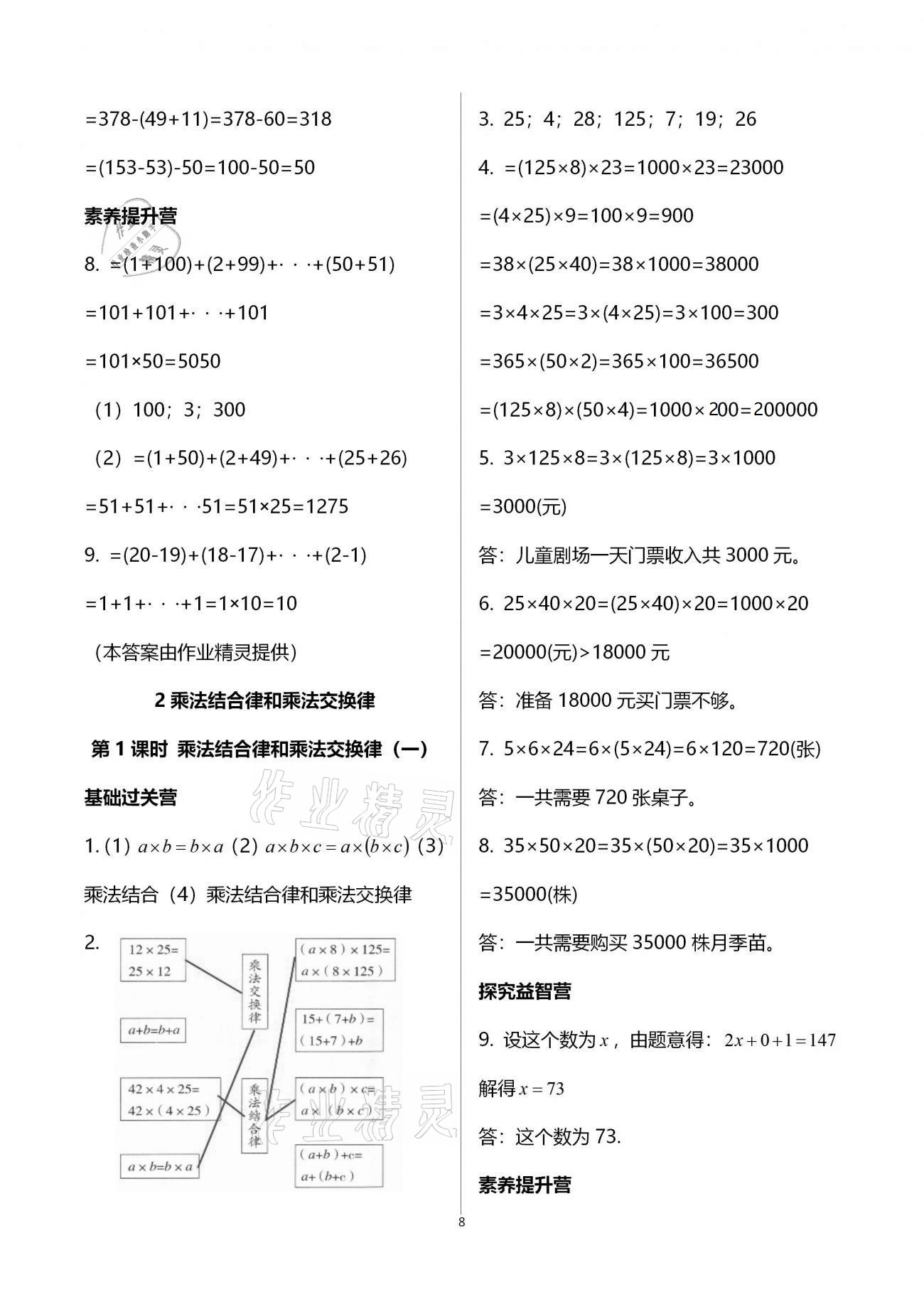 2021年小学同步练习册四年级数学下册青岛版六三学制青岛出版社 参考答案第8页