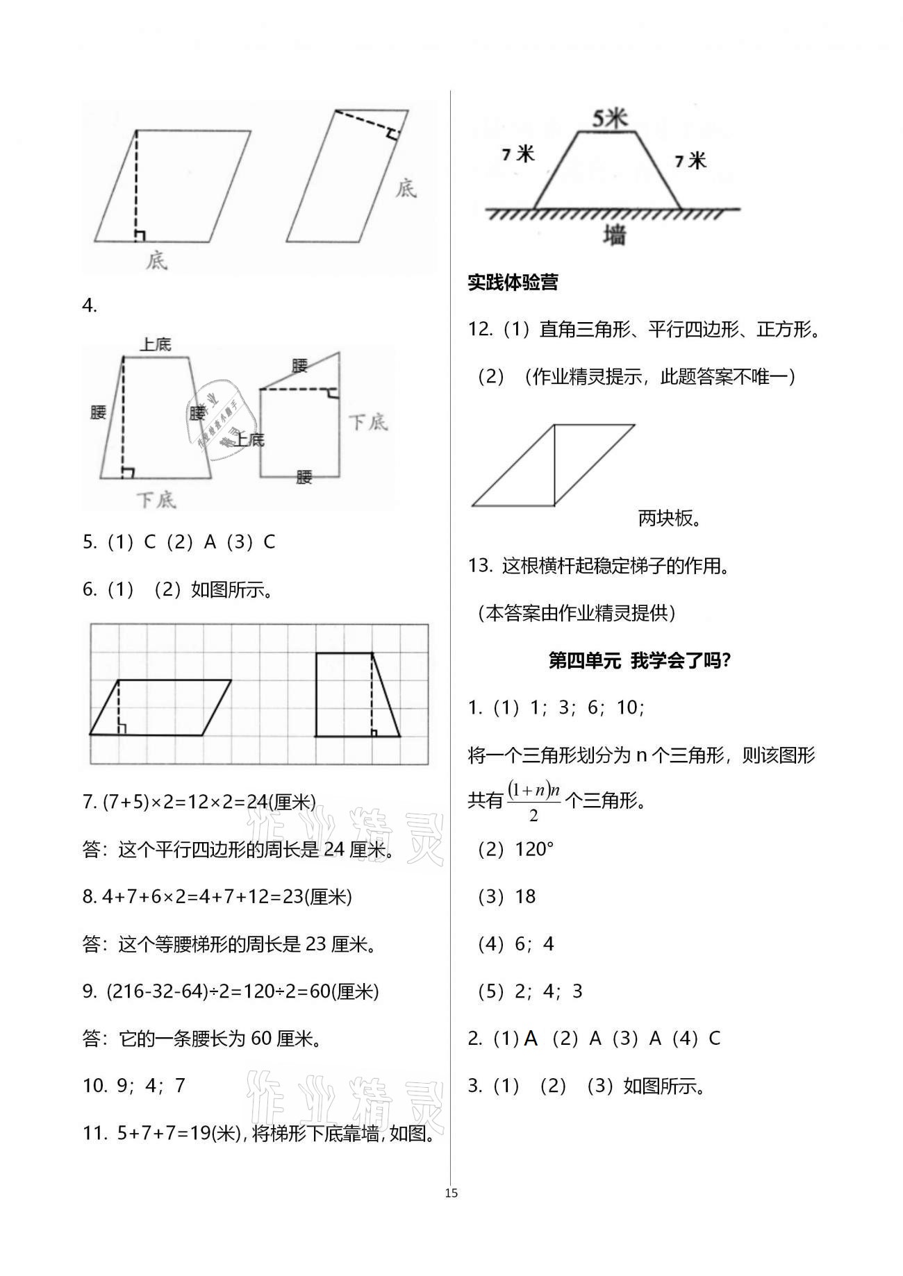 2021年小学同步练习册四年级数学下册青岛版六三学制青岛出版社 参考答案第15页