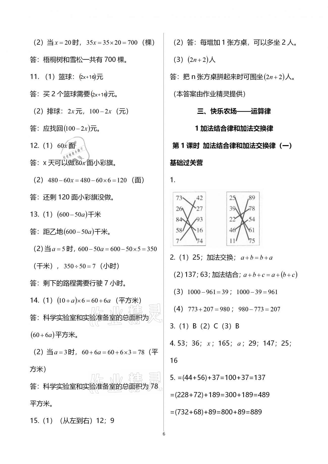 2021年小学同步练习册四年级数学下册青岛版六三学制青岛出版社 参考答案第6页