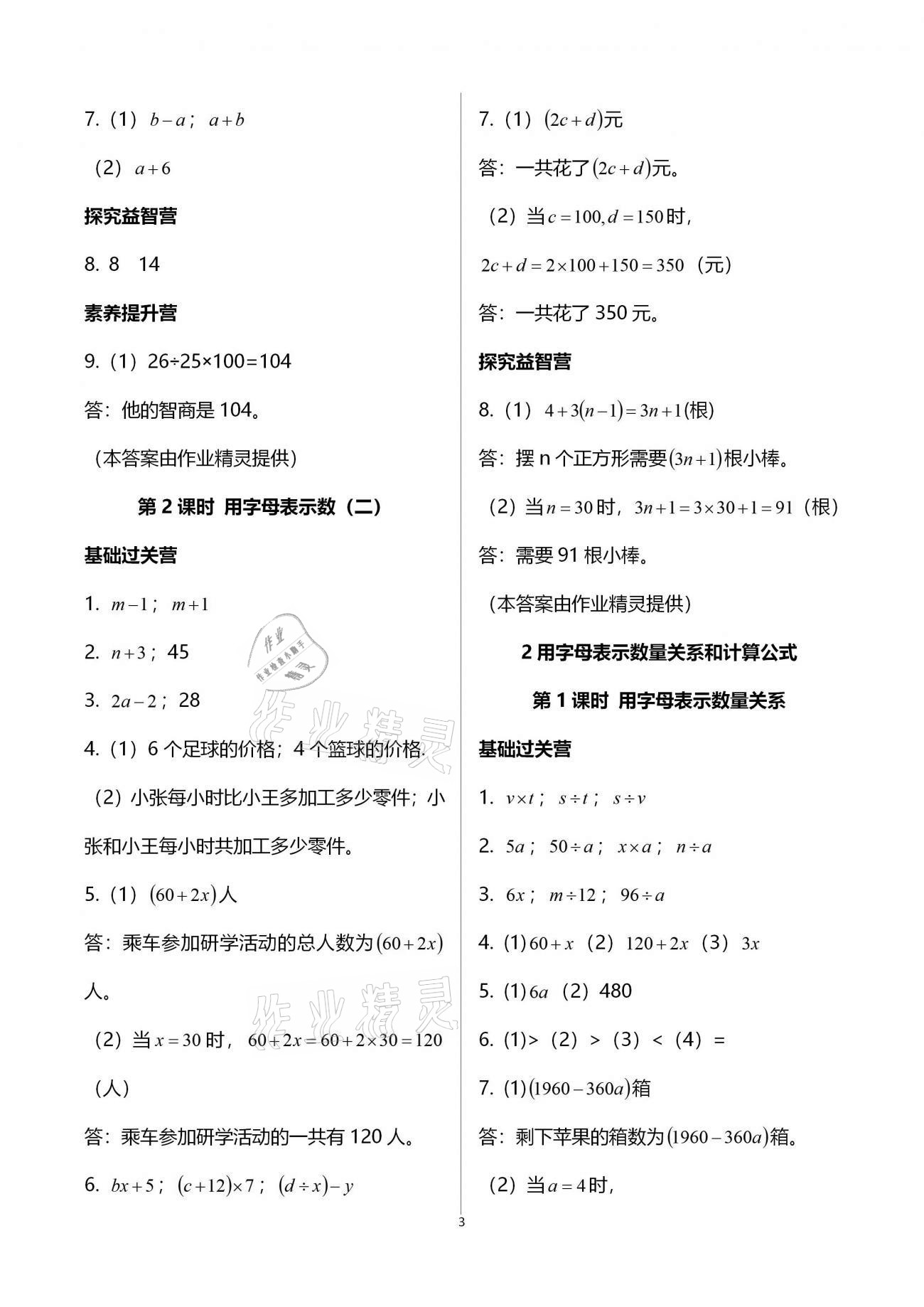 2021年小學同步練習冊四年級數(shù)學下冊青島版六三學制青島出版社 參考答案第3頁