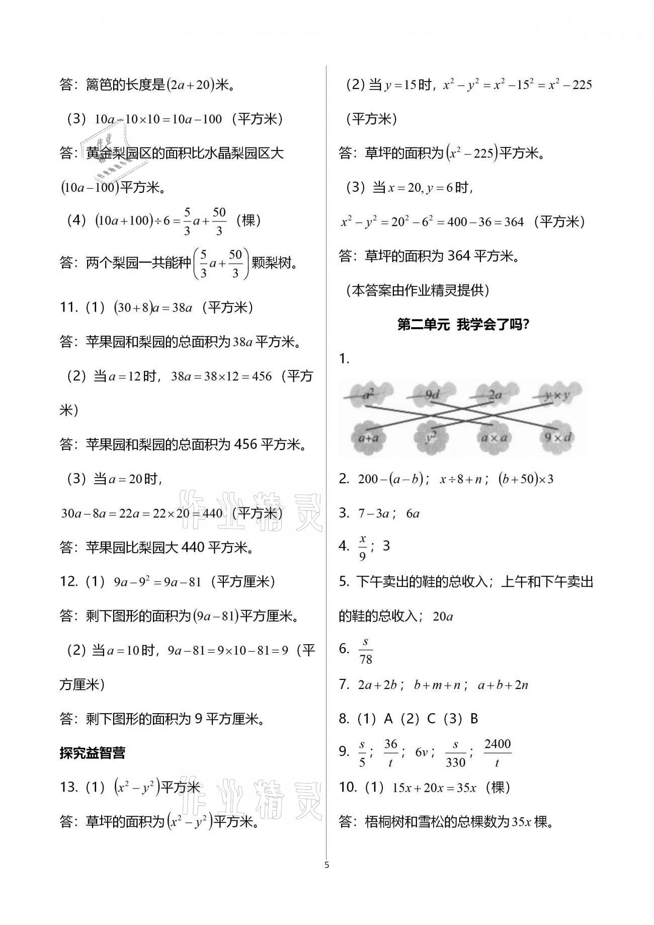 2021年小学同步练习册四年级数学下册青岛版六三学制青岛出版社 参考答案第5页