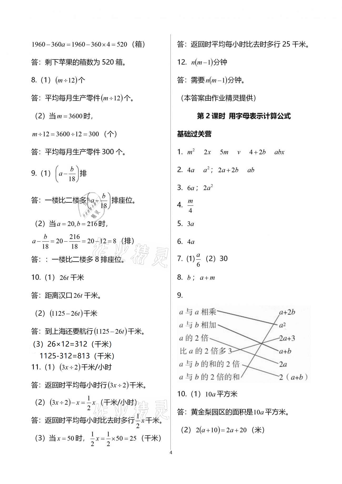 2021年小学同步练习册四年级数学下册青岛版六三学制青岛出版社 参考答案第4页