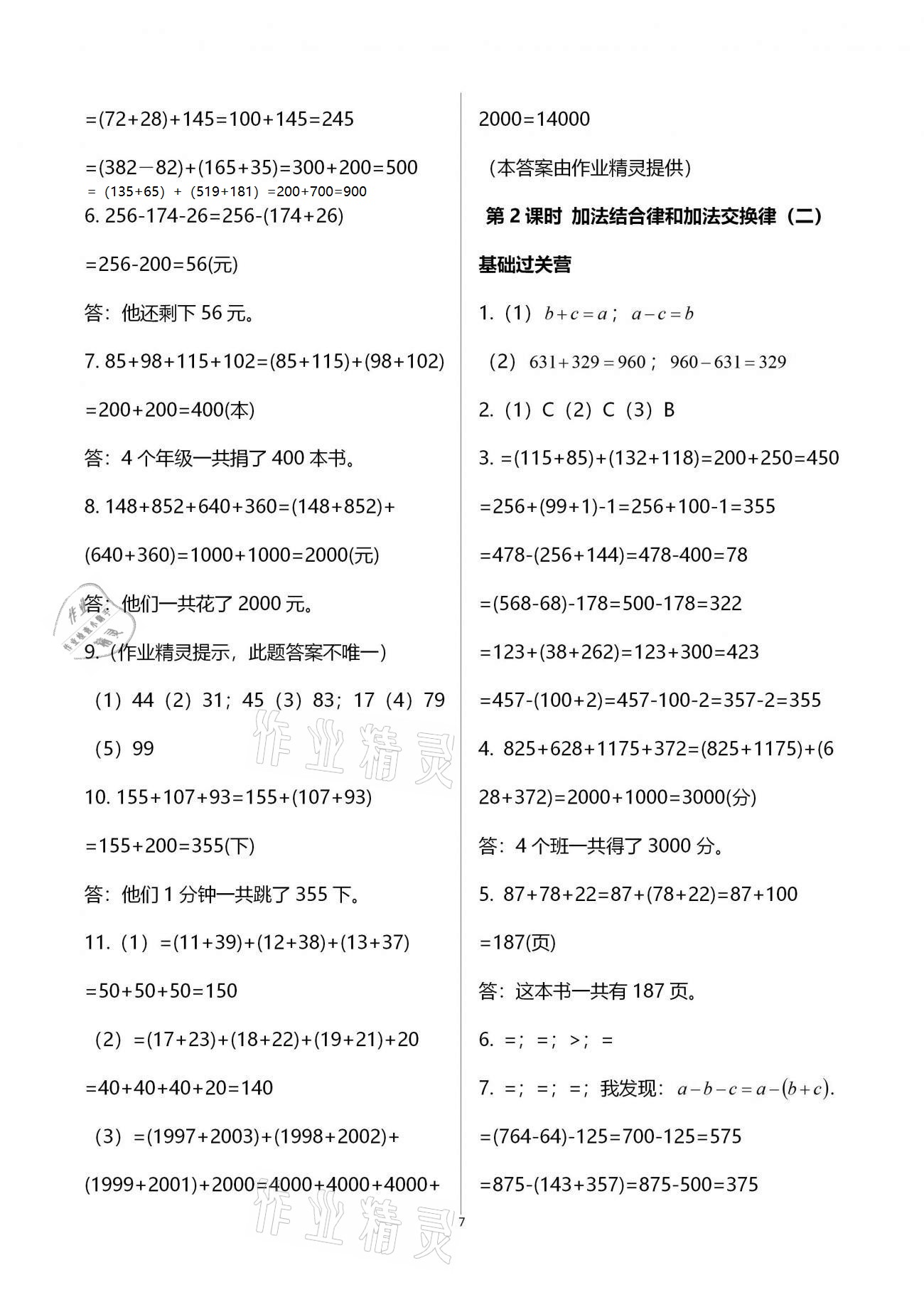 2021年小学同步练习册四年级数学下册青岛版六三学制青岛出版社 参考答案第7页