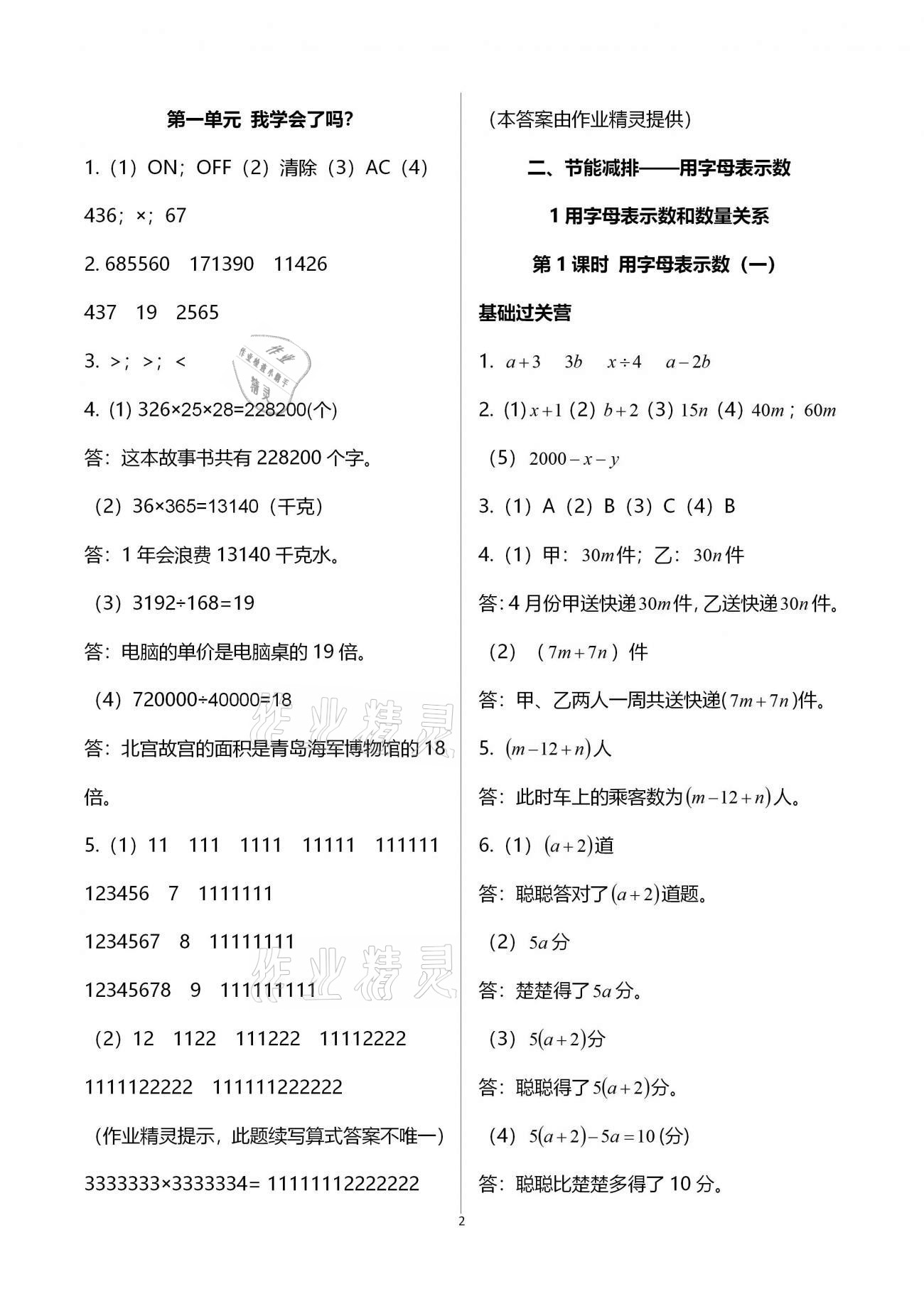 2021年小学同步练习册四年级数学下册青岛版六三学制青岛出版社 参考答案第2页