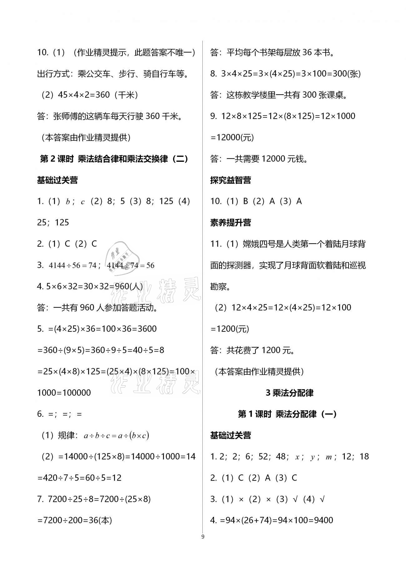 2021年小学同步练习册四年级数学下册青岛版六三学制青岛出版社 参考答案第9页