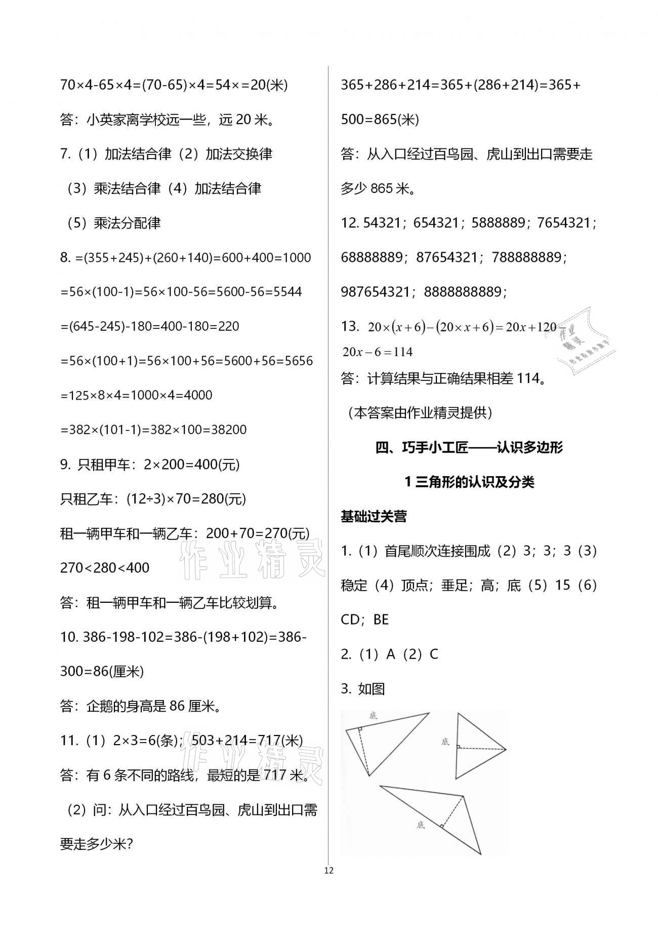 2021年小學(xué)同步練習(xí)冊(cè)四年級(jí)數(shù)學(xué)下冊(cè)青島版六三學(xué)制青島出版社 參考答案第12頁(yè)