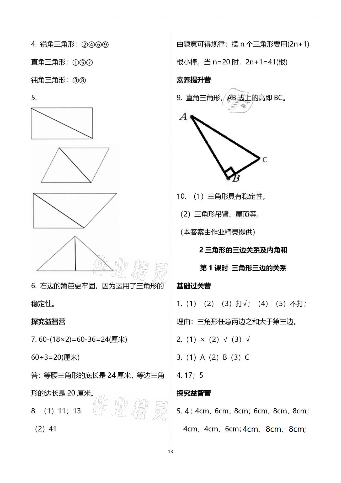 2021年小學(xué)同步練習(xí)冊四年級(jí)數(shù)學(xué)下冊青島版六三學(xué)制青島出版社 參考答案第13頁