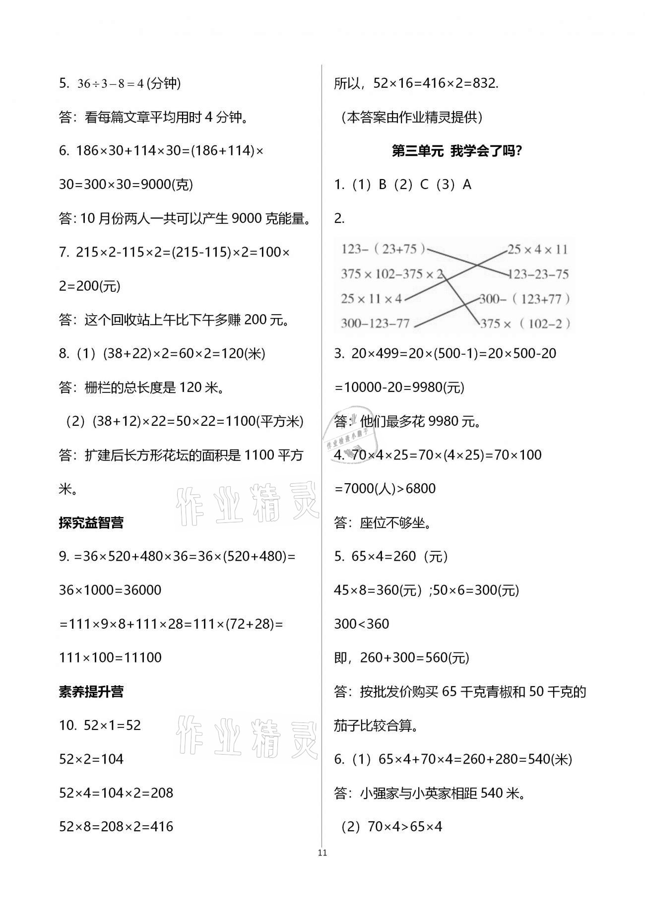 2021年小学同步练习册四年级数学下册青岛版六三学制青岛出版社 参考答案第11页