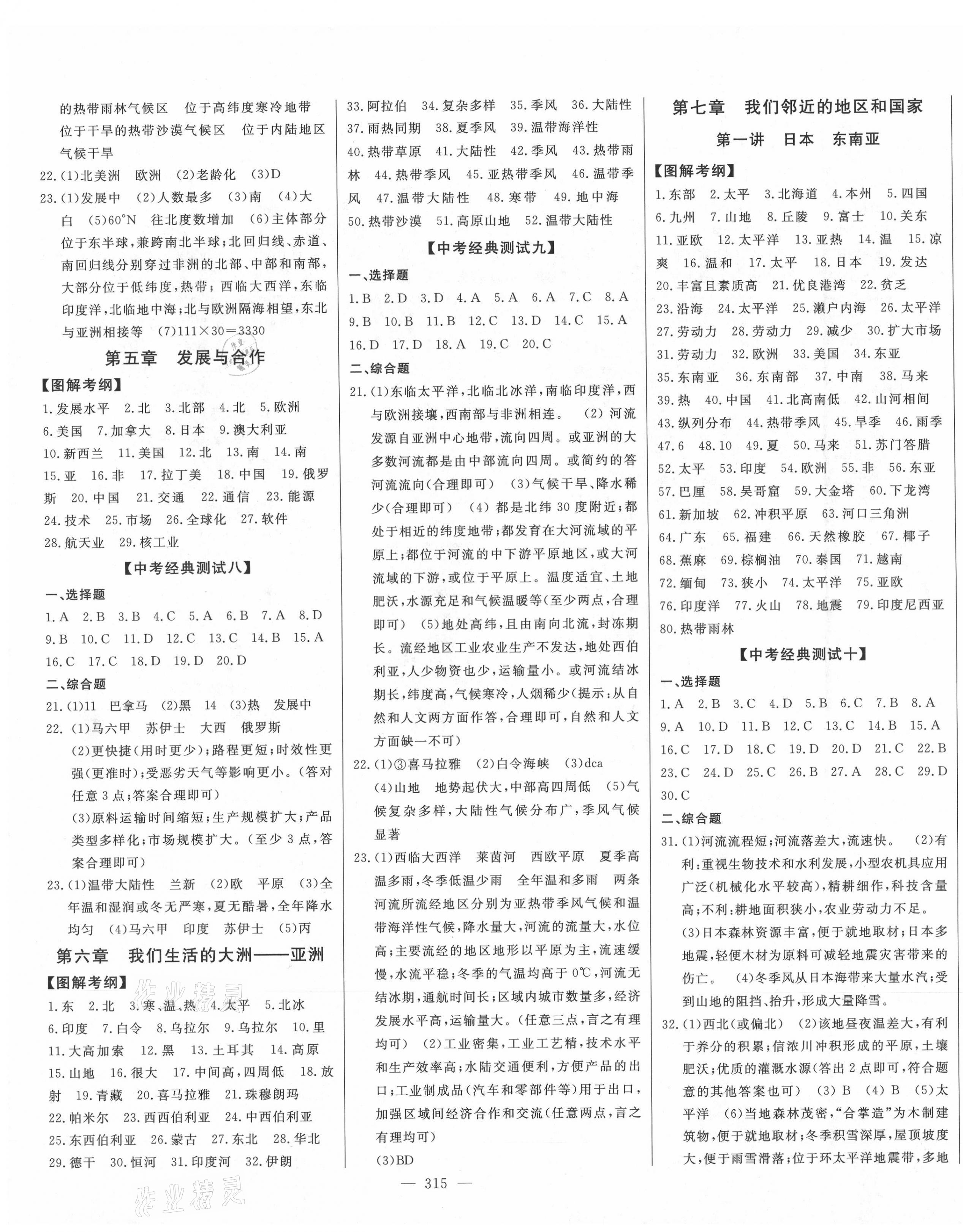 2021年智慧大課堂學業總復習全程精練地理 第3頁