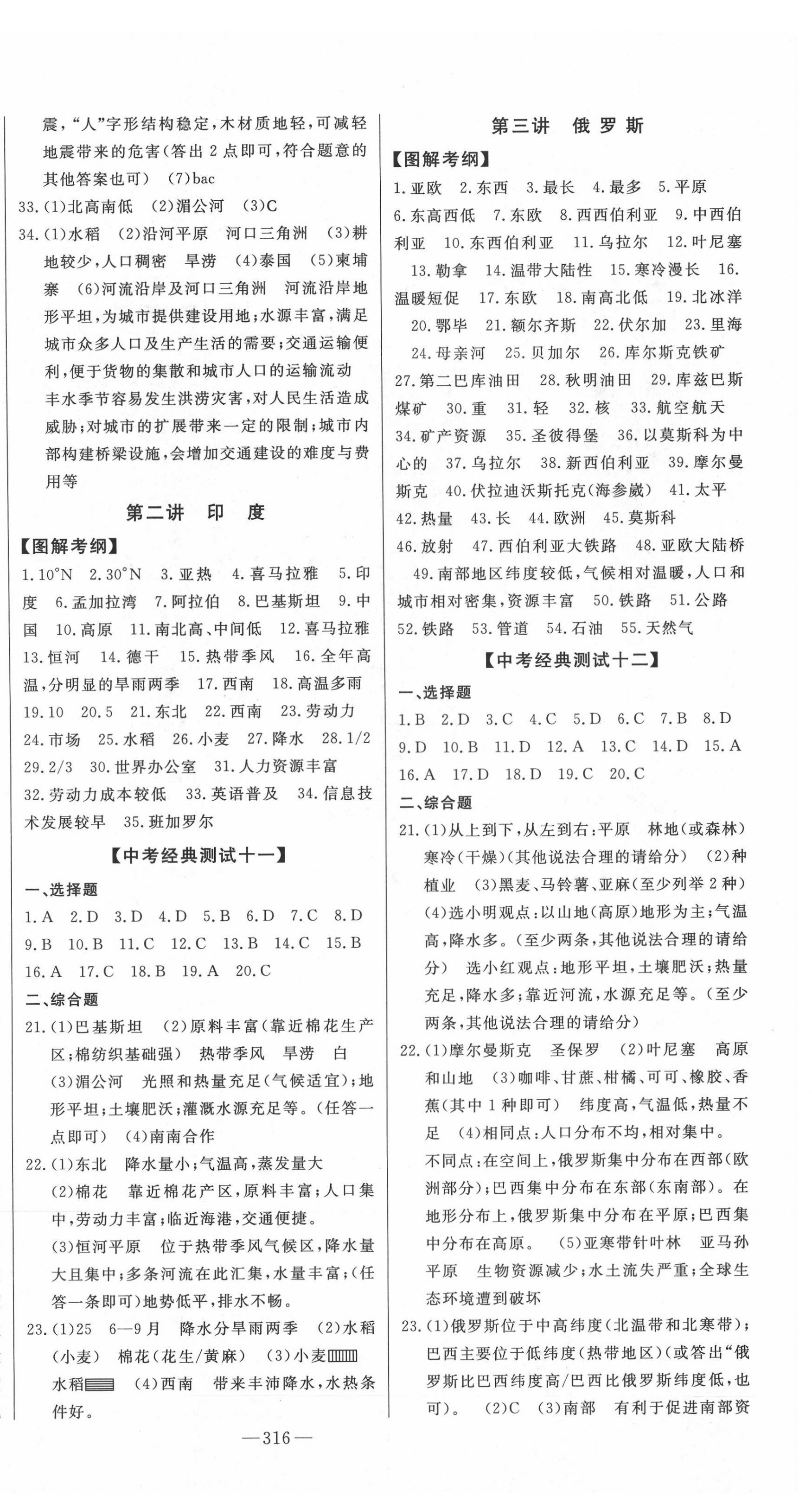 2021年智慧大課堂學業總復習全程精練地理 第4頁