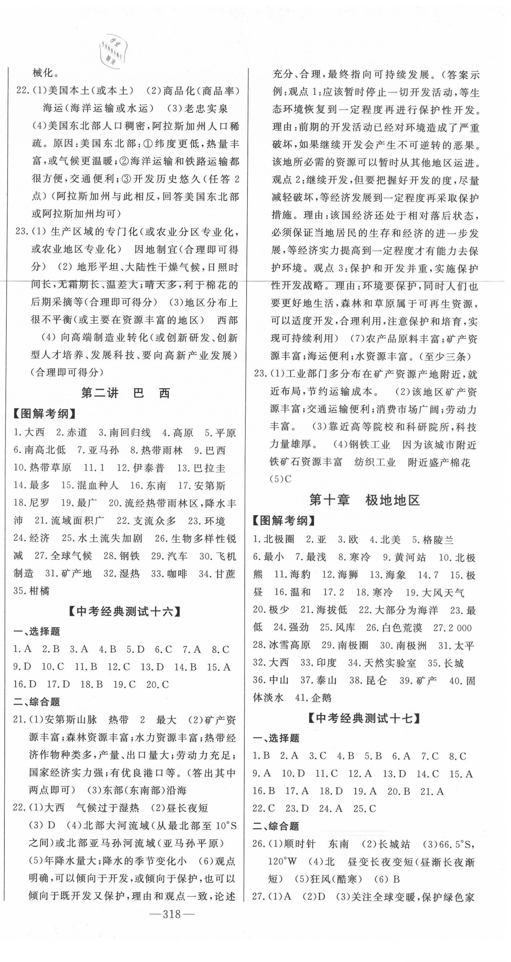 2021年智慧大課堂學業總復習全程精練地理 第6頁