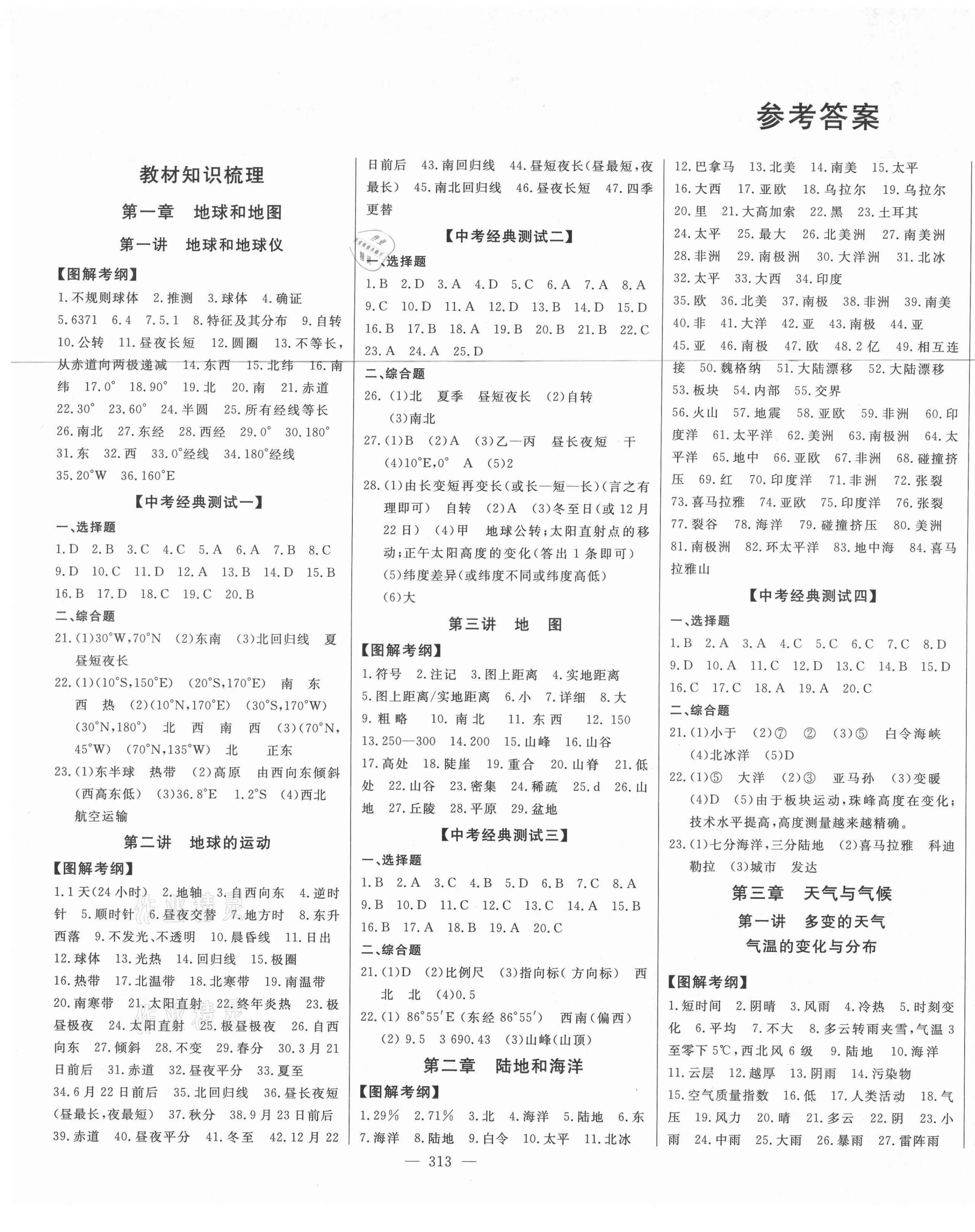 2021年智慧大課堂學業總復習全程精練地理 第1頁