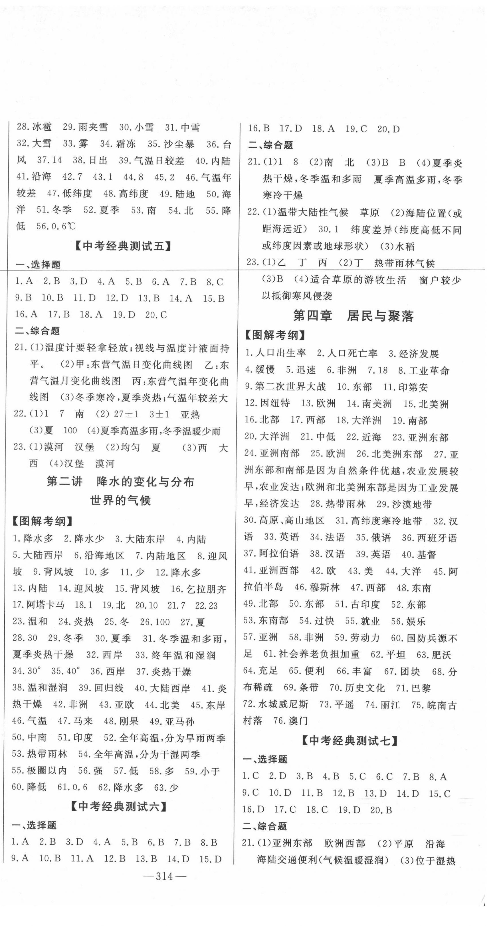 2021年智慧大課堂學業總復習全程精練地理 第2頁